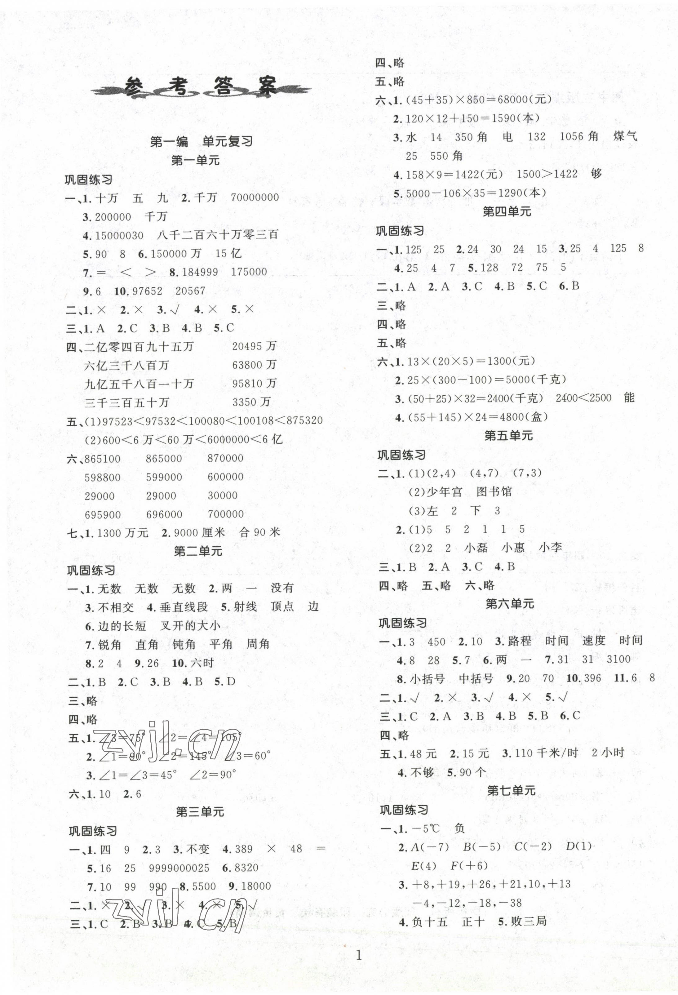 2023年鑫浪传媒给力100寒假作业四年级数学北师大版 参考答案第1页