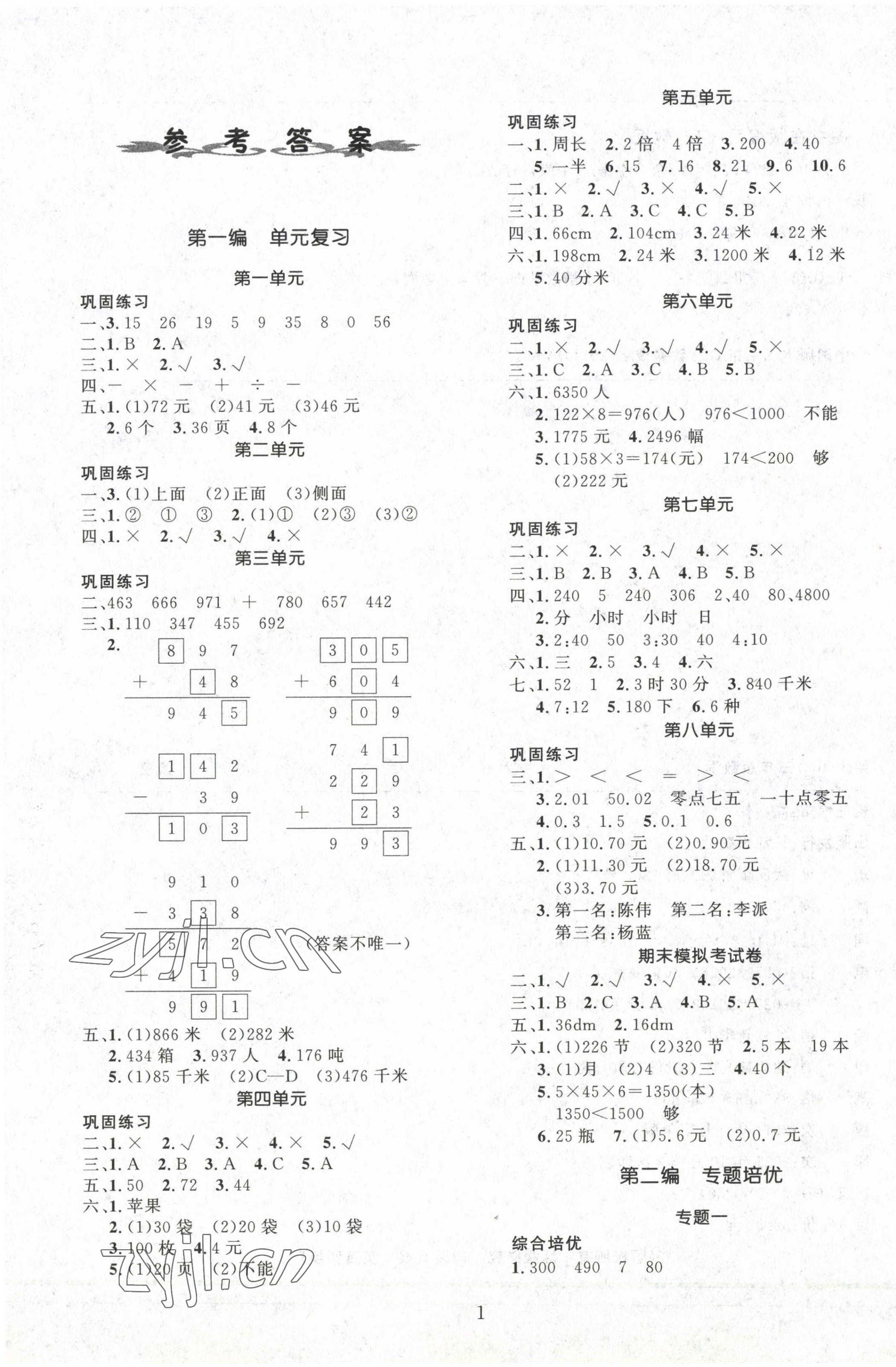 2023年鑫浪传媒给力100寒假作业三年级数学北师大版 参考答案第1页