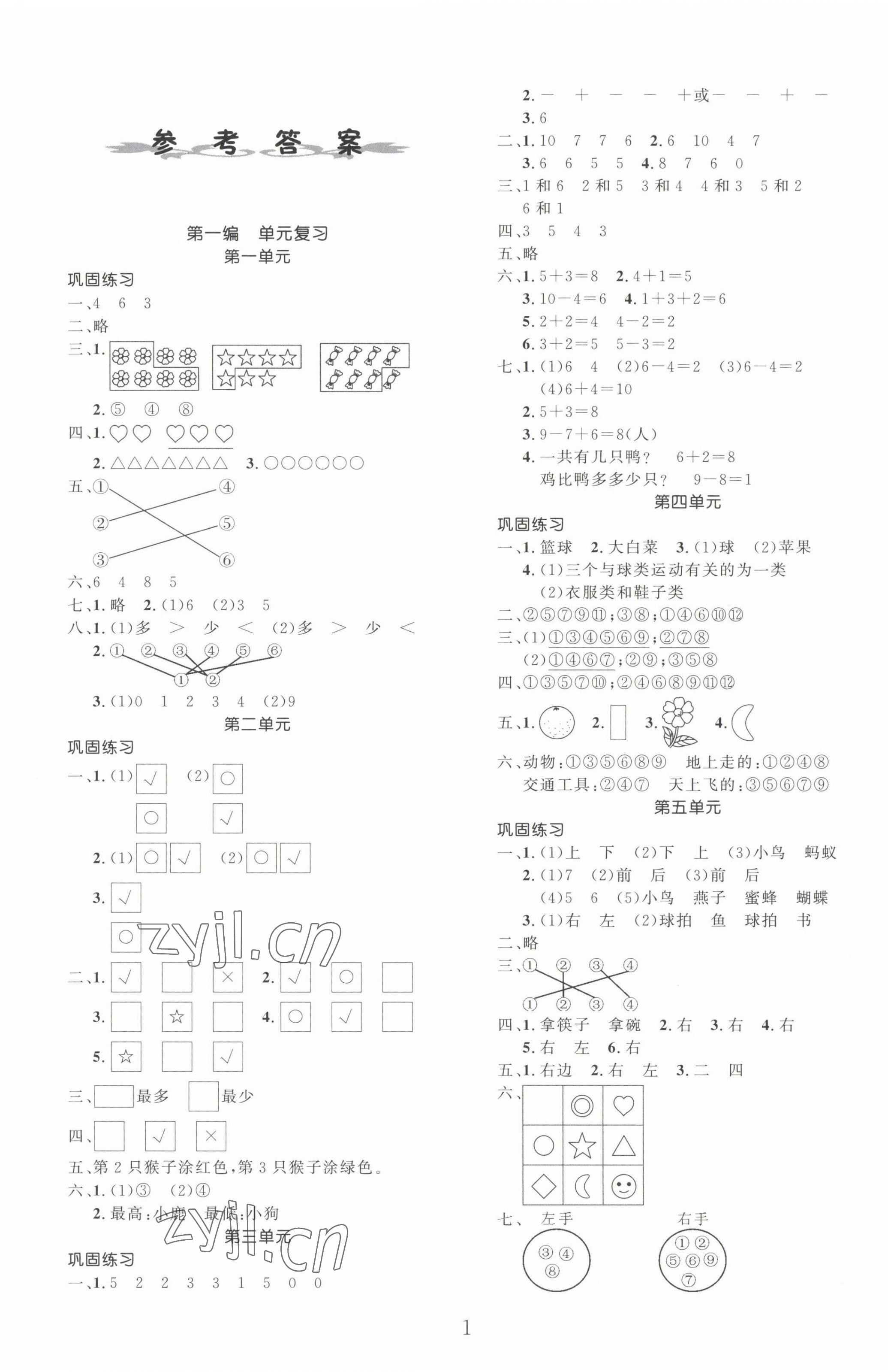 2023年鑫浪传媒给力100寒假作业一年级数学北师大版 参考答案第1页