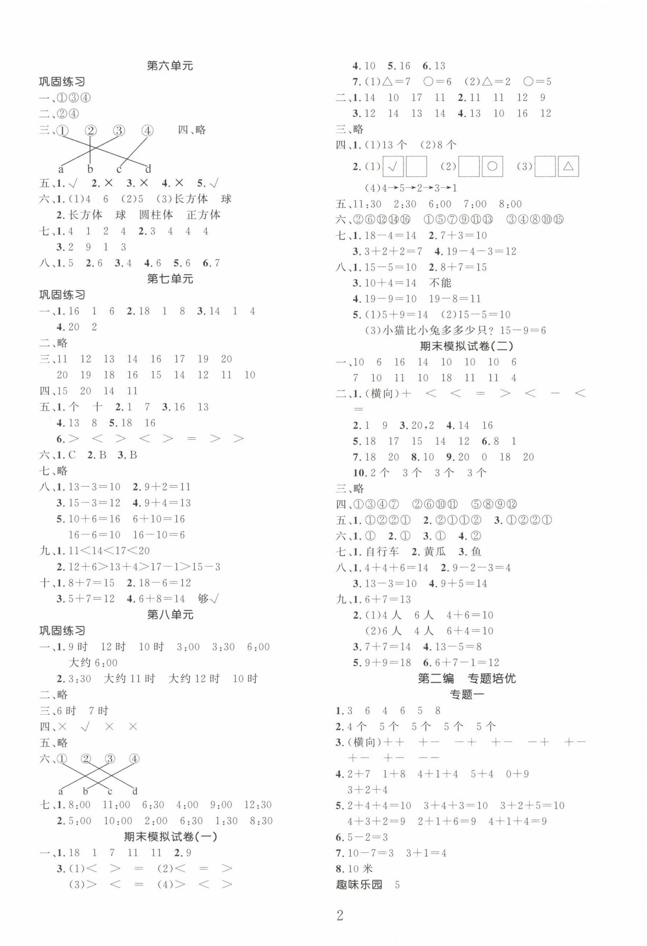 2023年鑫浪传媒给力100寒假作业一年级数学北师大版 参考答案第2页