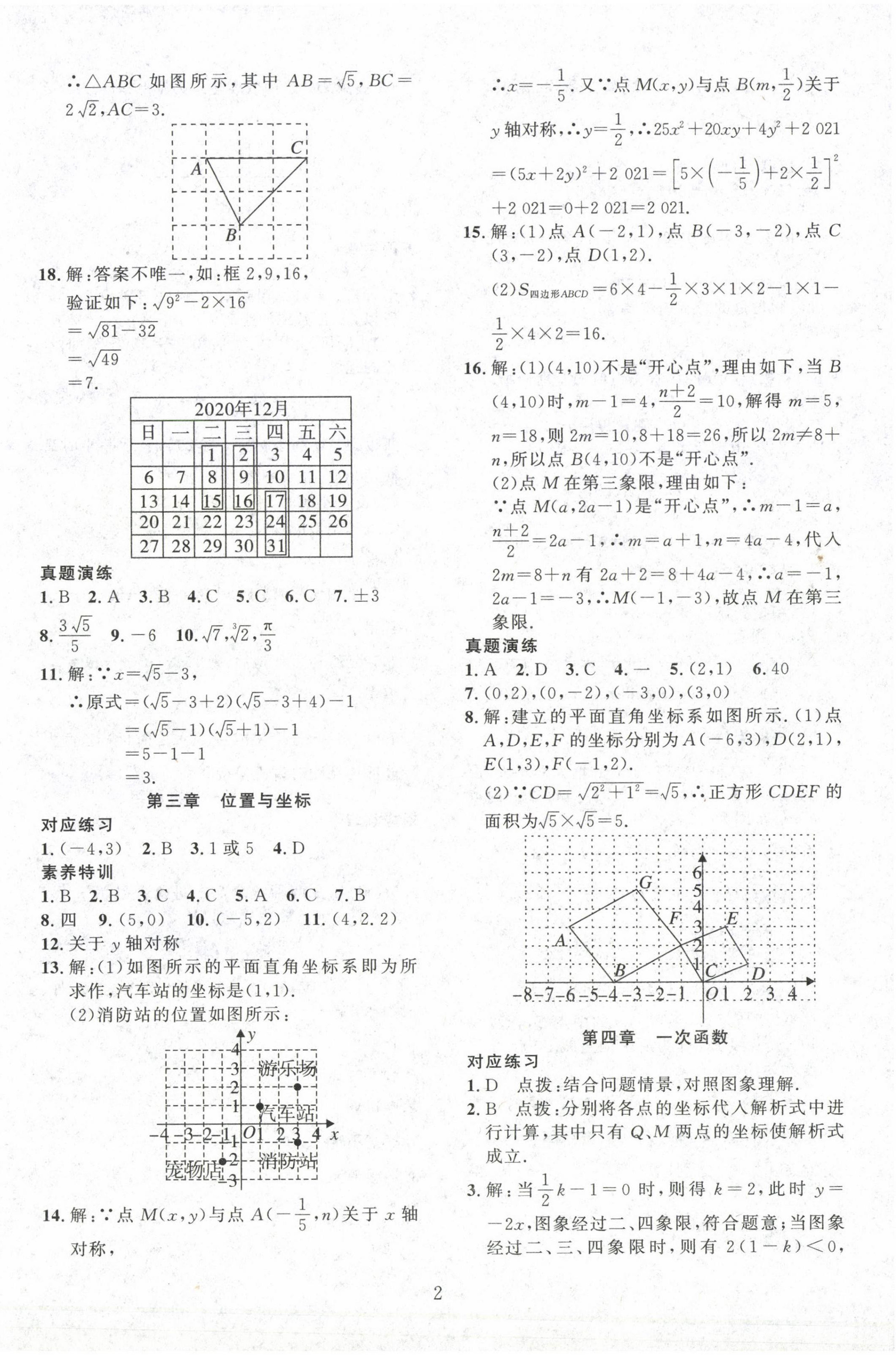 2023年鑫浪传媒给力100寒假作业八年级数学北师大版 参考答案第2页