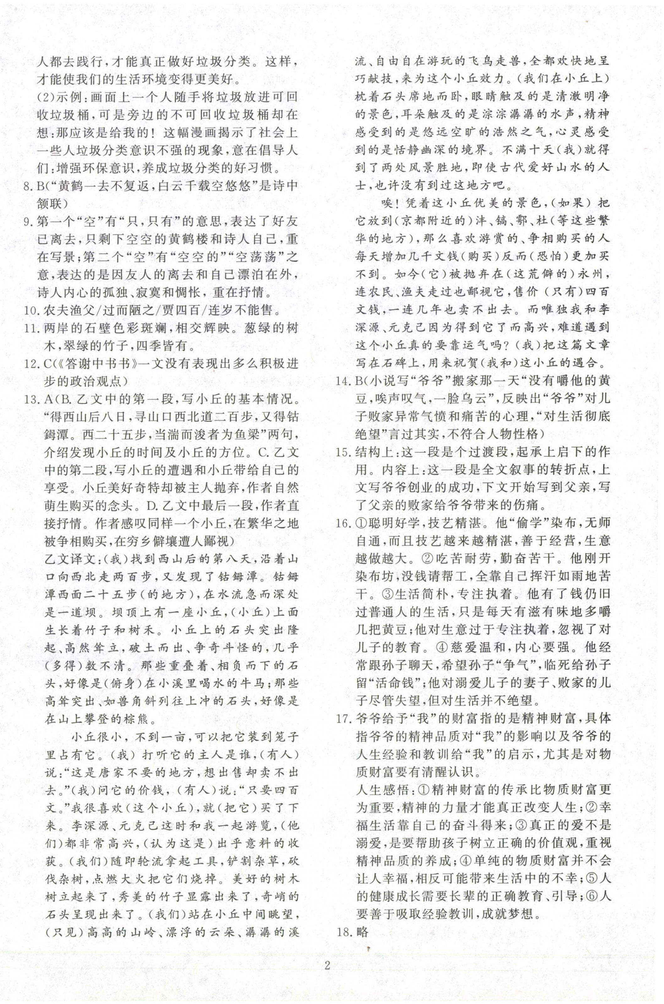 2023年鑫浪传媒给力100寒假作业八年级语文人教版 参考答案第2页