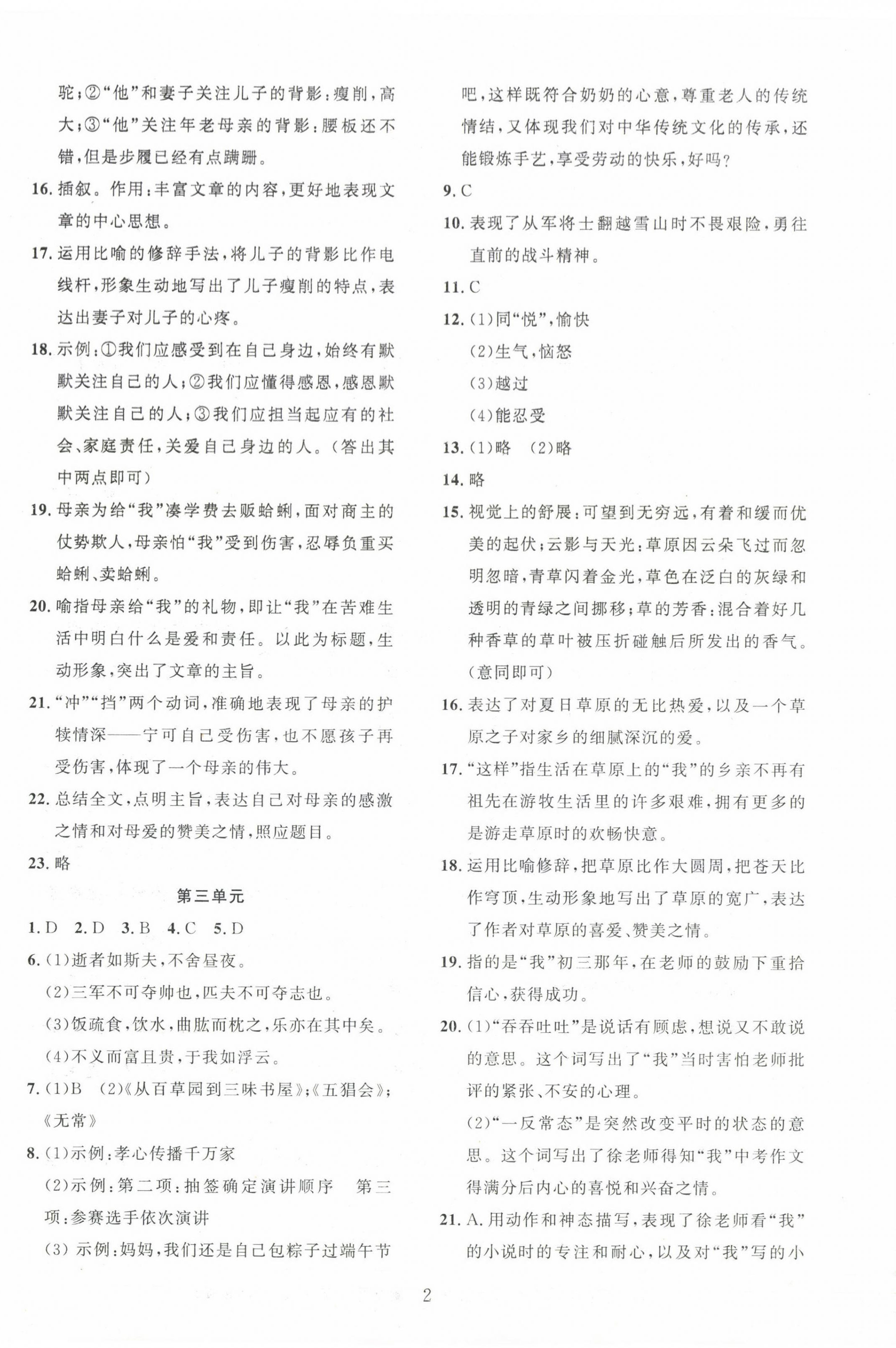 2023年鑫浪传媒给力100寒假作业七年级语文人教版 参考答案第2页