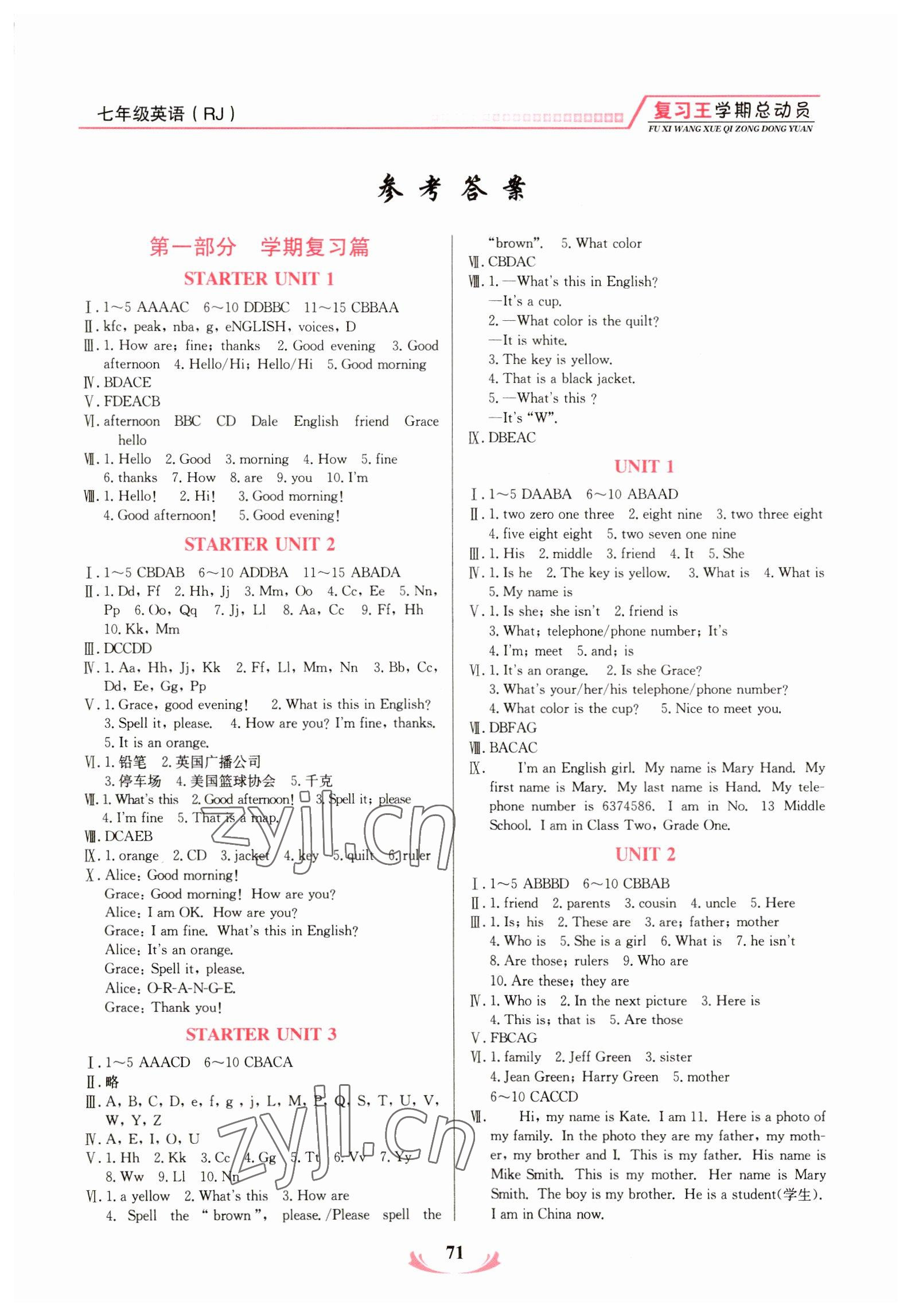 2023年复习王学期总动员七年级英语人教版 第1页