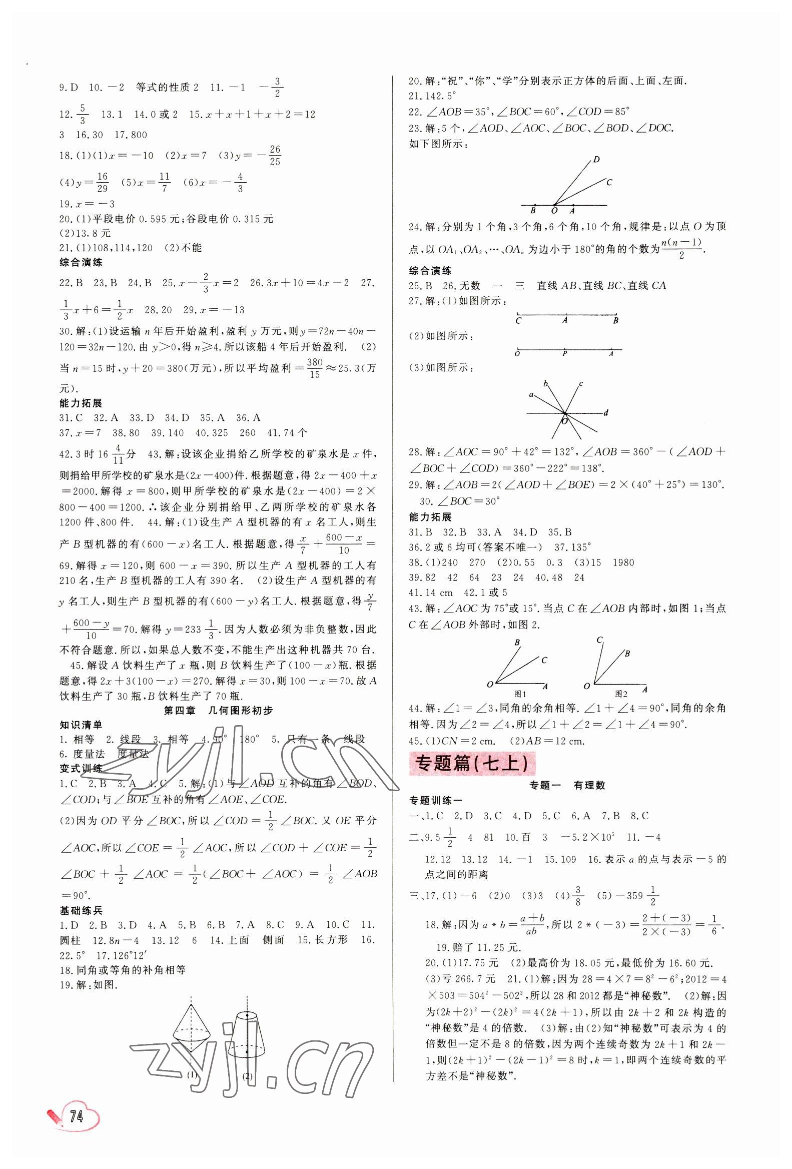 2023年复习王学期总动员七年级数学人教版 第2页