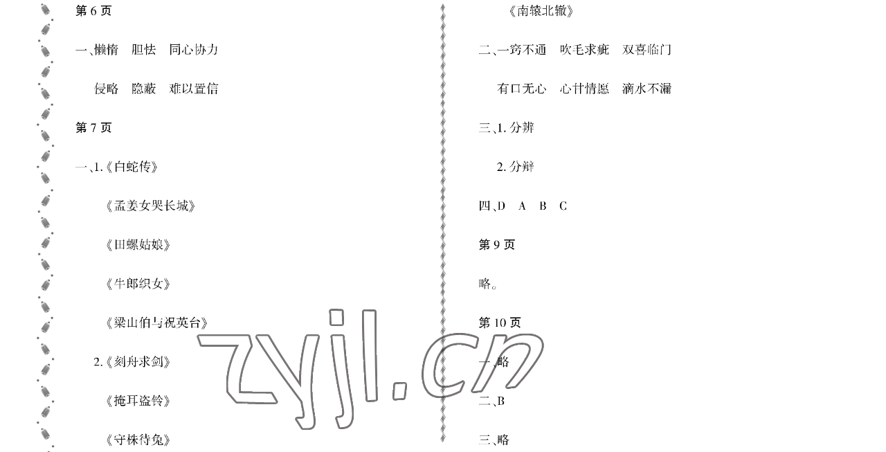 2023年陽光假日寒假五年級語文人教版 參考答案第2頁