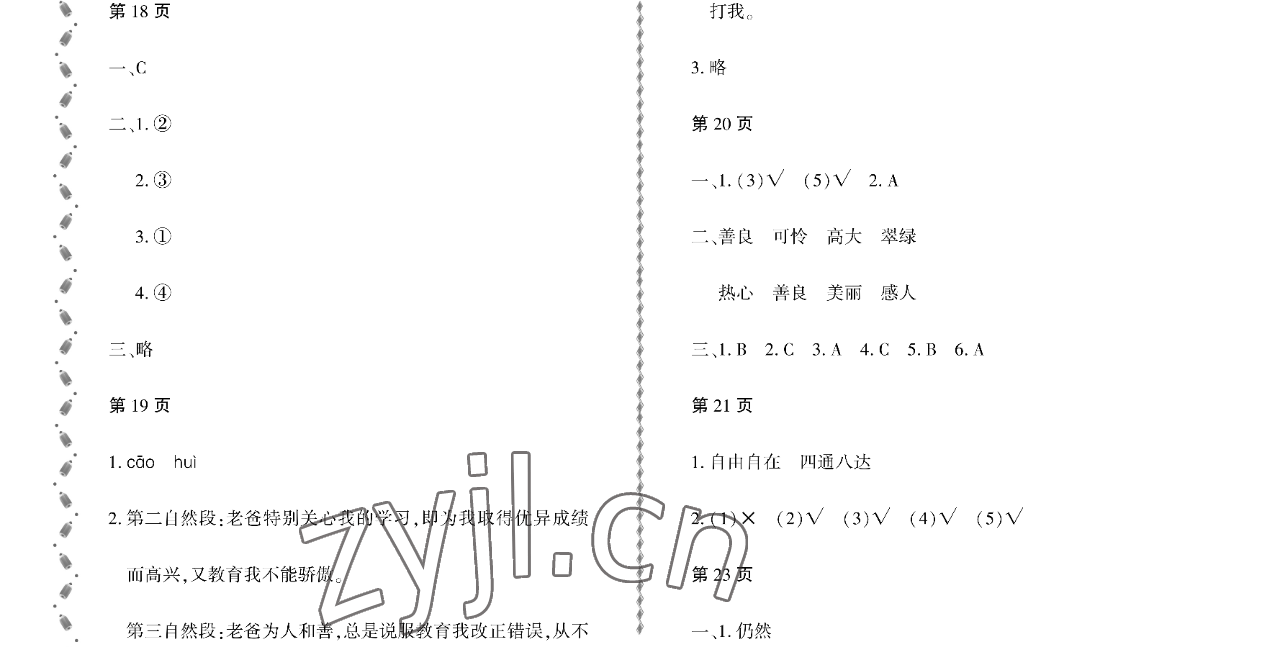 2023年陽光假日寒假五年級語文人教版 參考答案第4頁