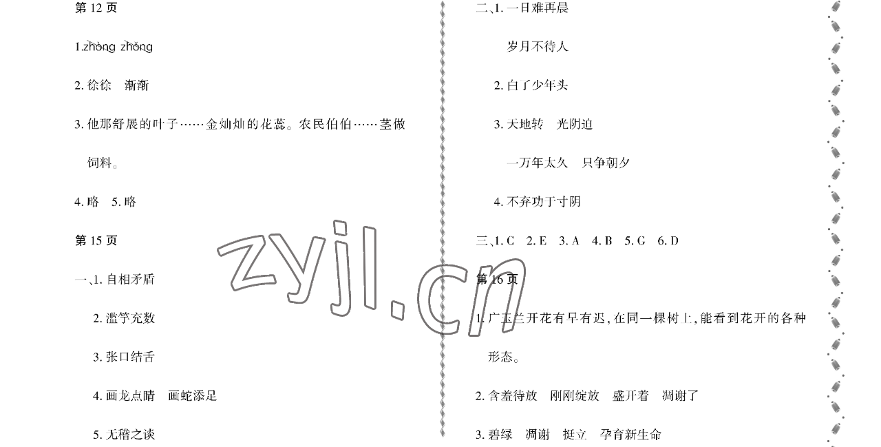 2023年陽(yáng)光假日寒假五年級(jí)語(yǔ)文人教版 參考答案第3頁(yè)