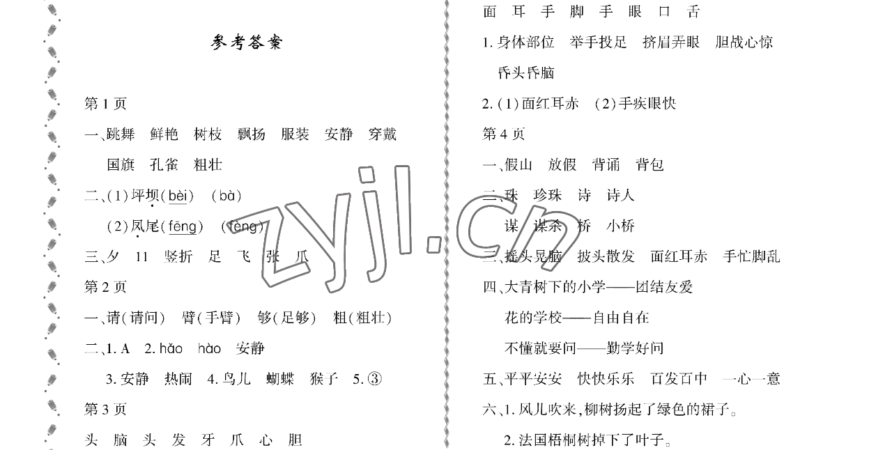 2023年陽光假日寒假三年級(jí)語文人教版 第1頁