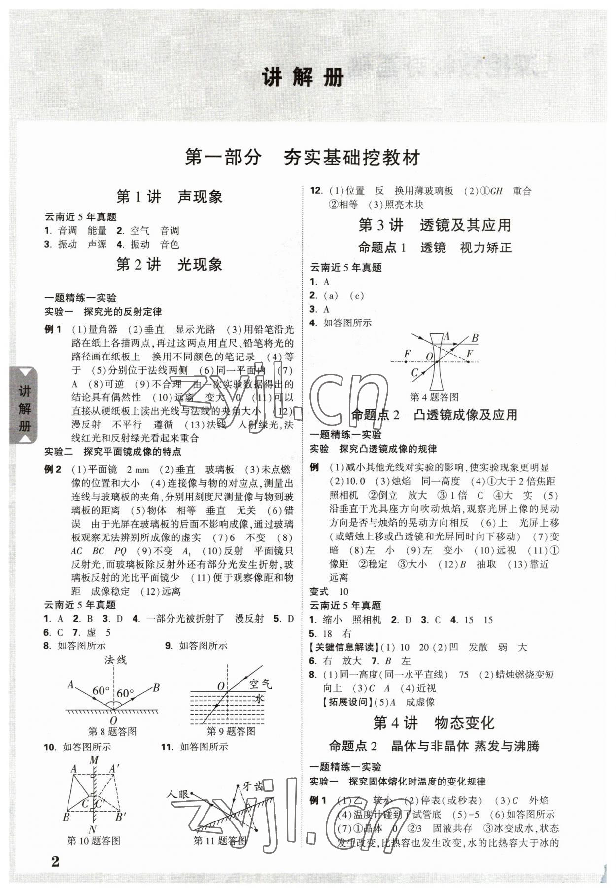 2023年中考面對面物理中考云南專版 參考答案第5頁