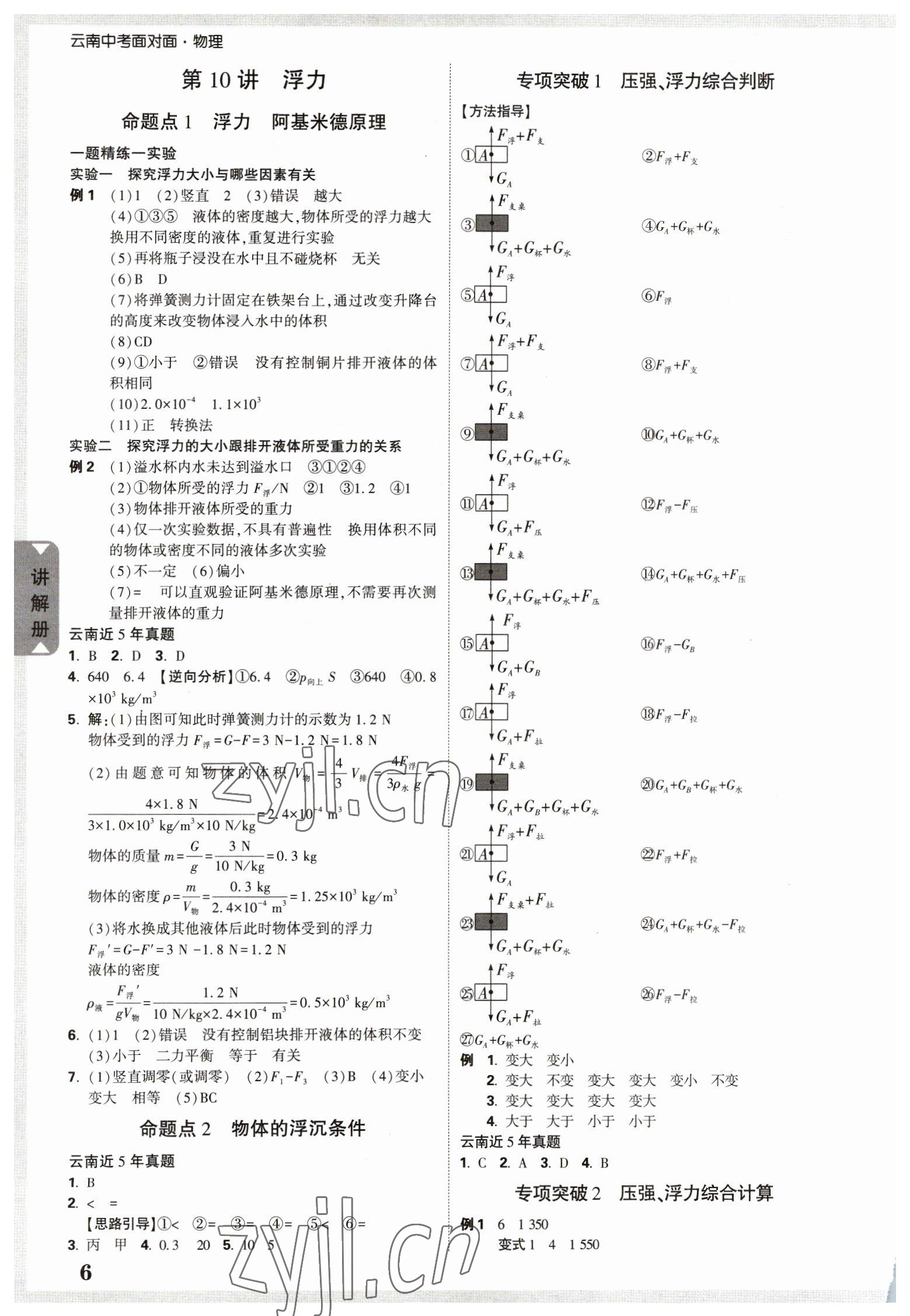 2023年中考面對面物理中考云南專版 參考答案第9頁