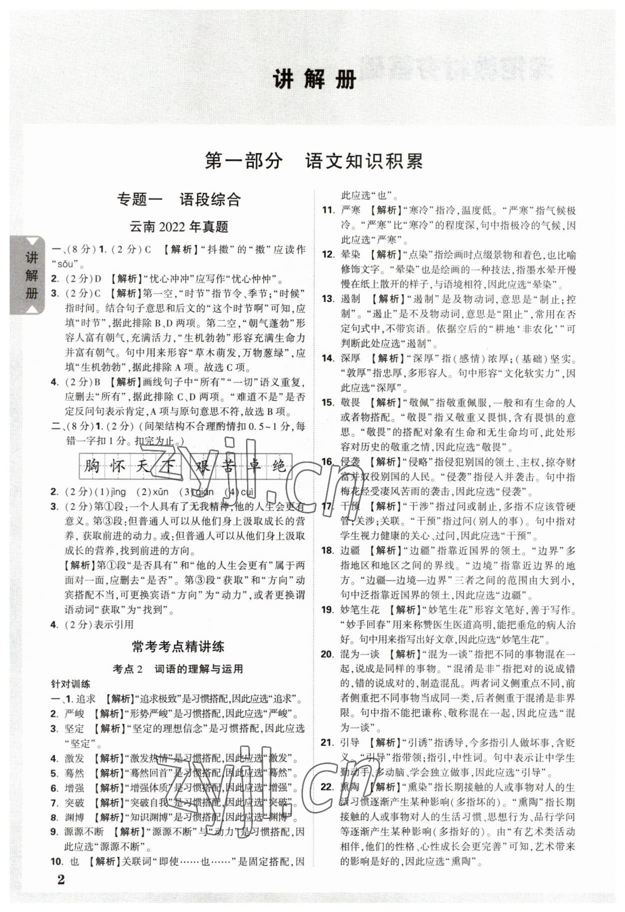 2023年中考面对面语文中考云南专版 参考答案第1页