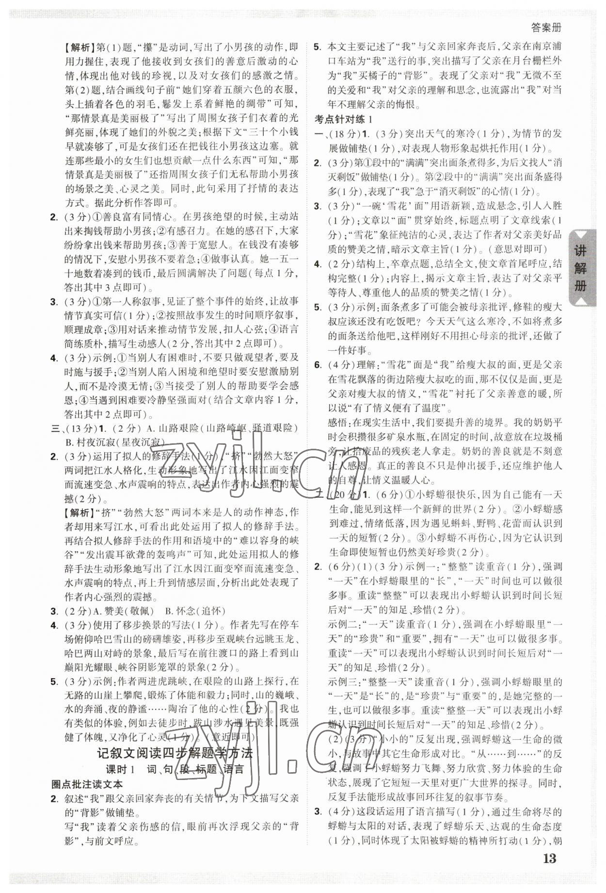 2023年中考面对面语文中考云南专版 参考答案第12页