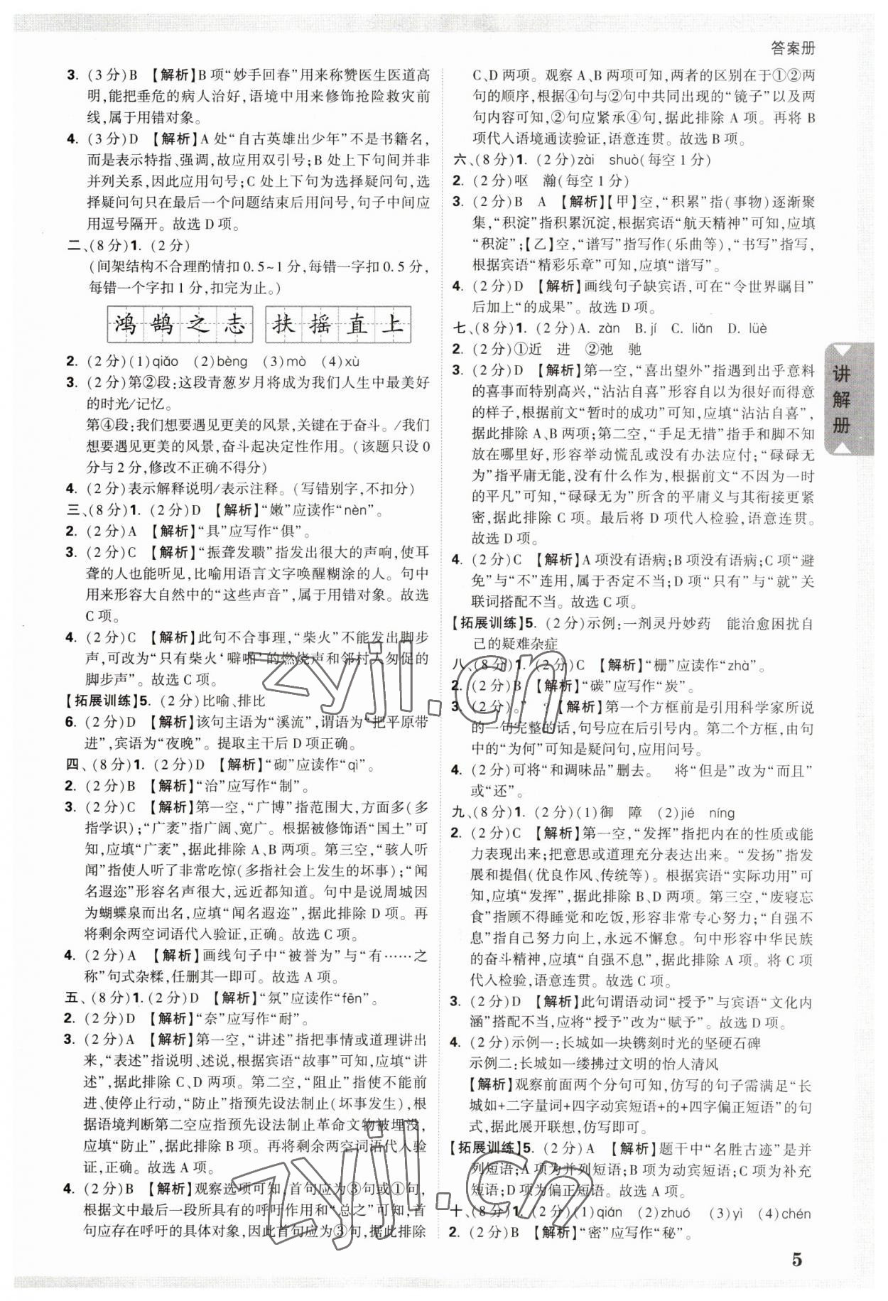 2023年中考面对面语文中考云南专版 参考答案第4页