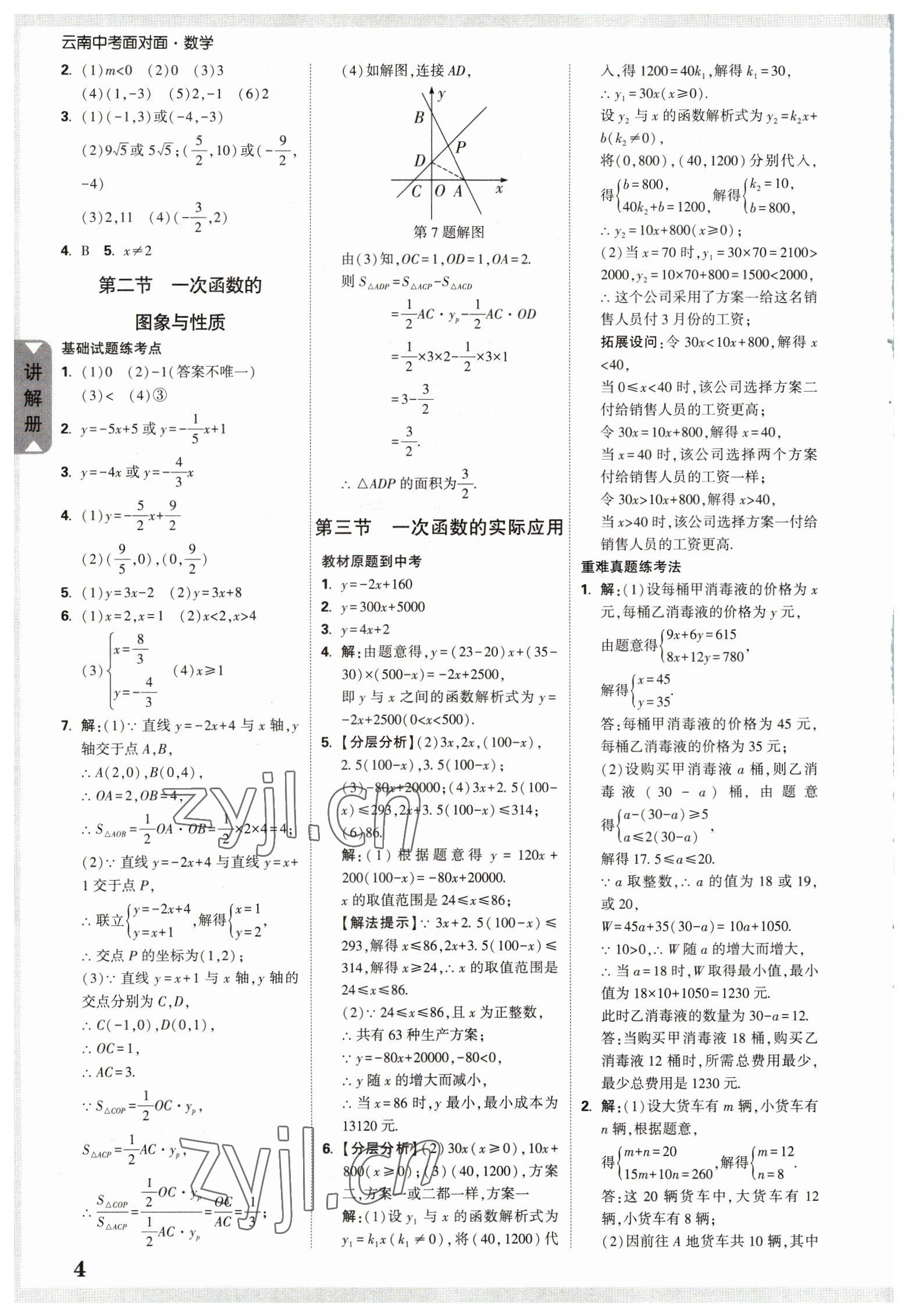 2023年中考面对面数学中考 参考答案第7页