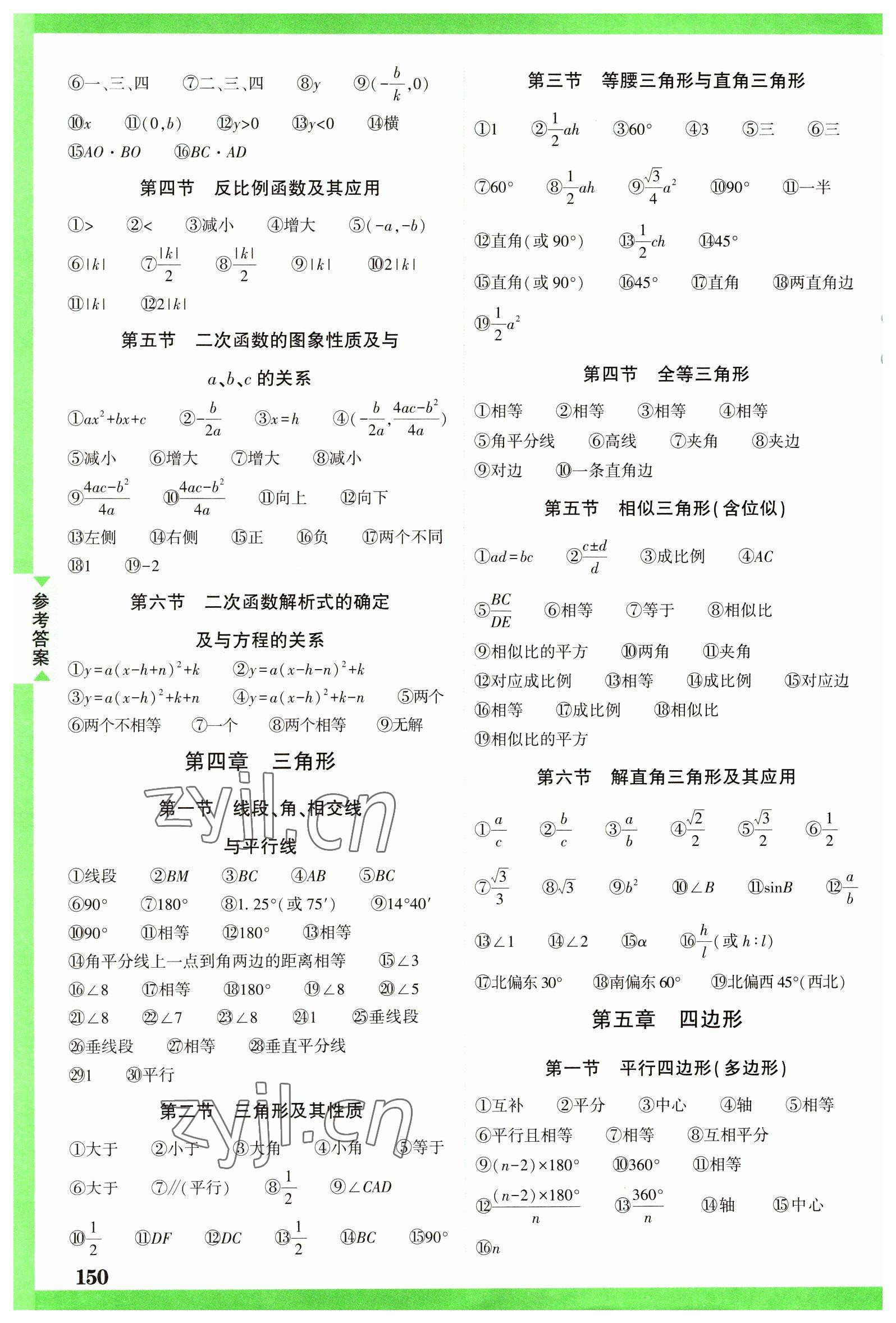 2023年中考面对面数学中考 参考答案第2页