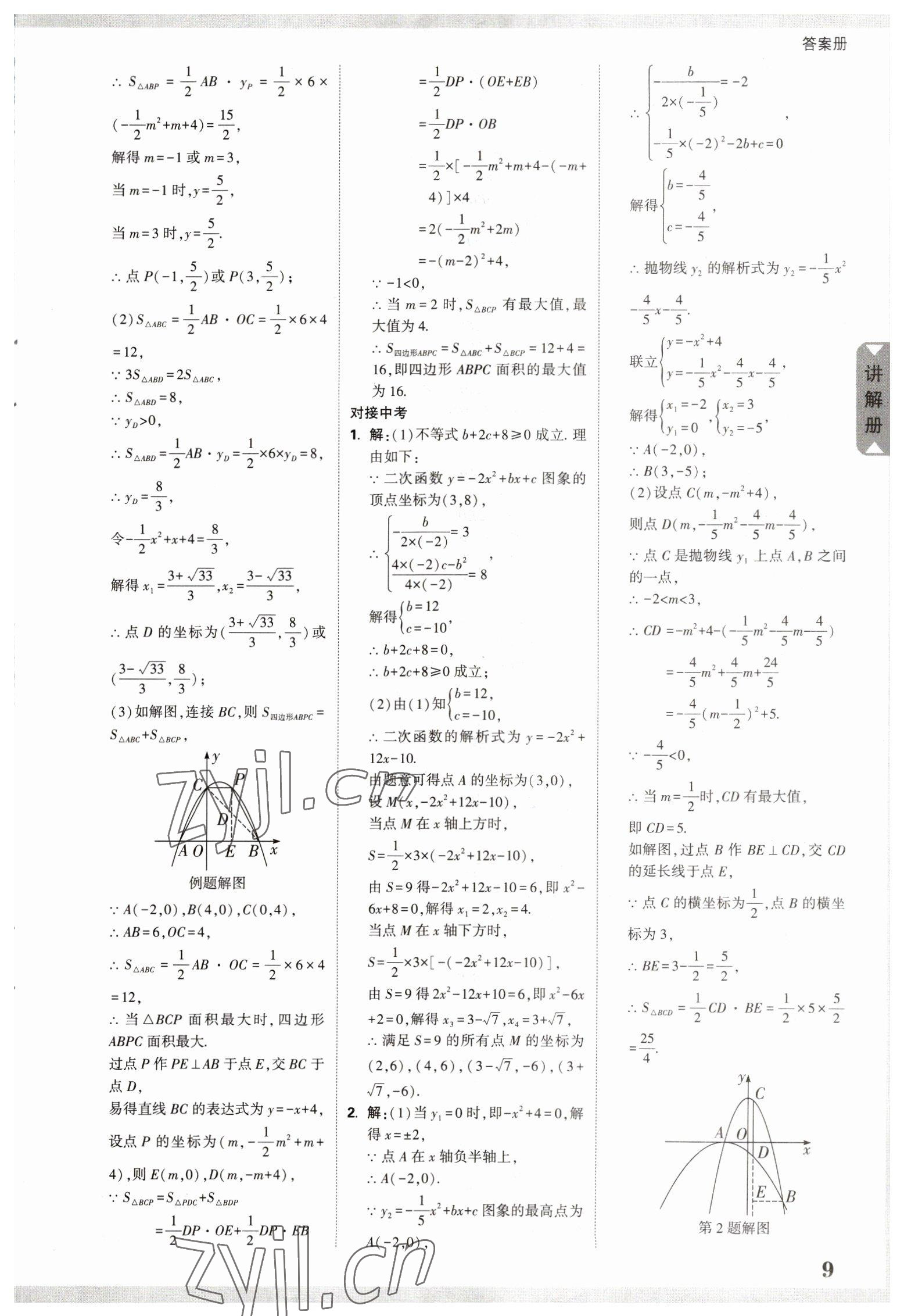 2023年中考面对面数学中考 参考答案第12页