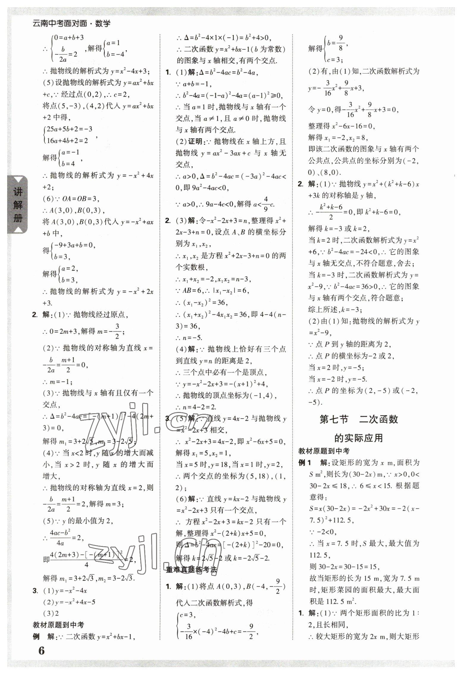 2023年中考面对面数学中考 参考答案第9页