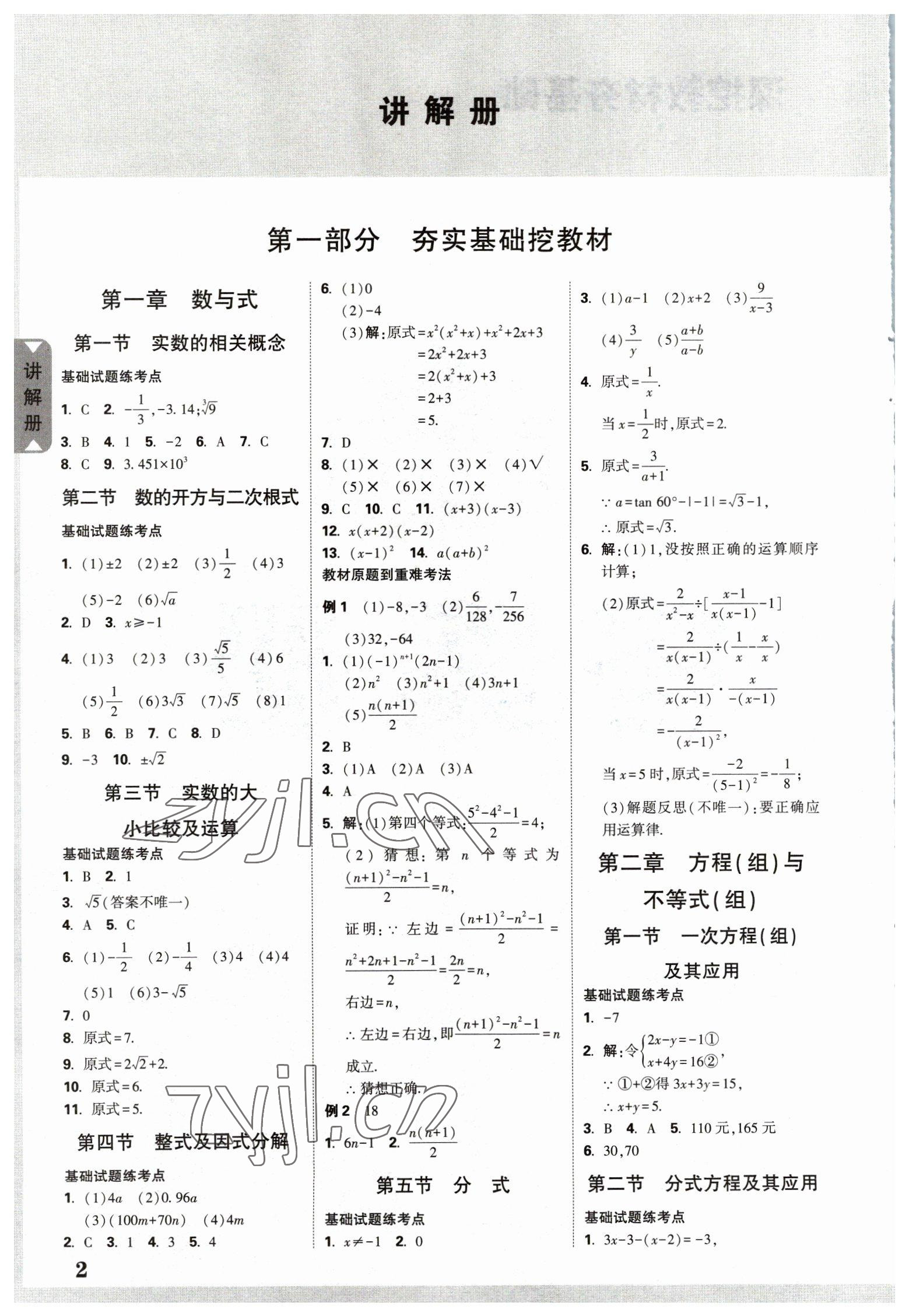 2023年中考面对面数学中考 参考答案第5页