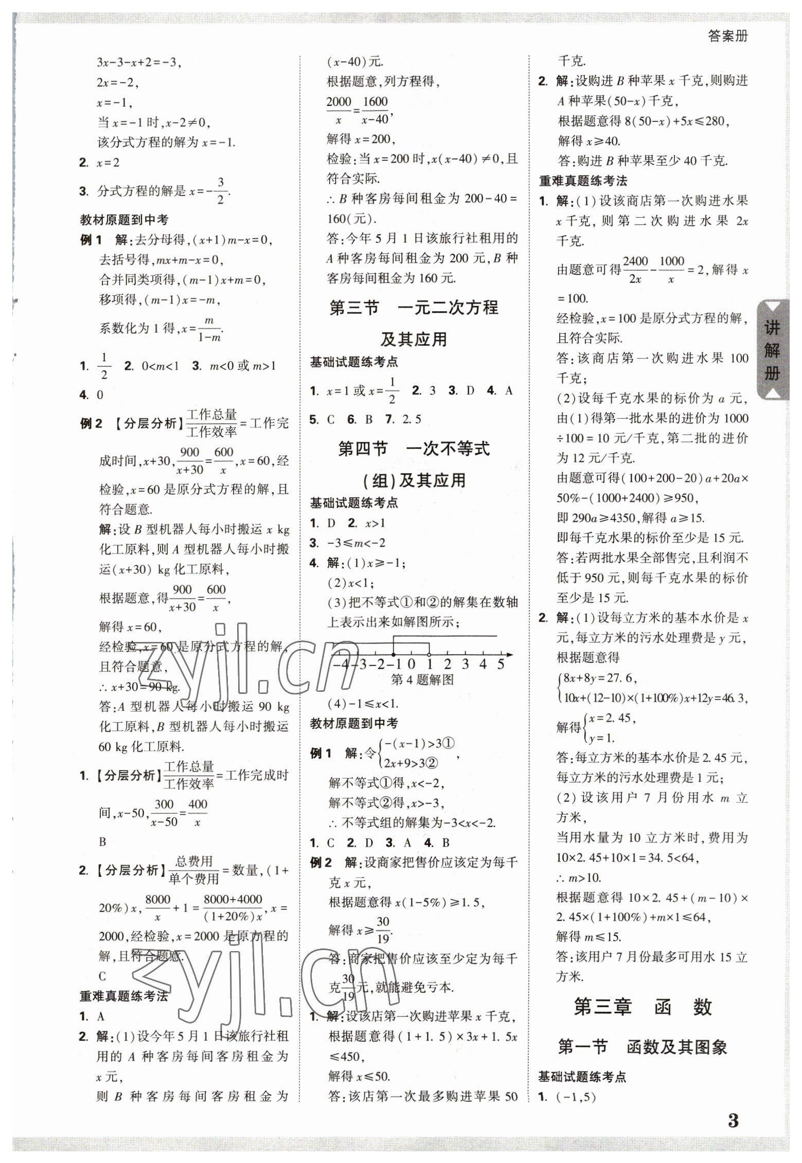 2023年中考面對面數(shù)學(xué)中考 參考答案第6頁