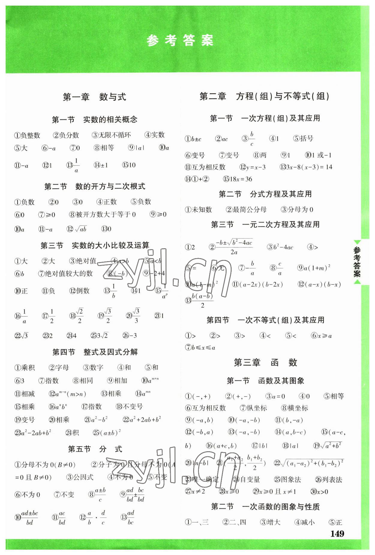 2023年中考面对面数学中考 参考答案第1页