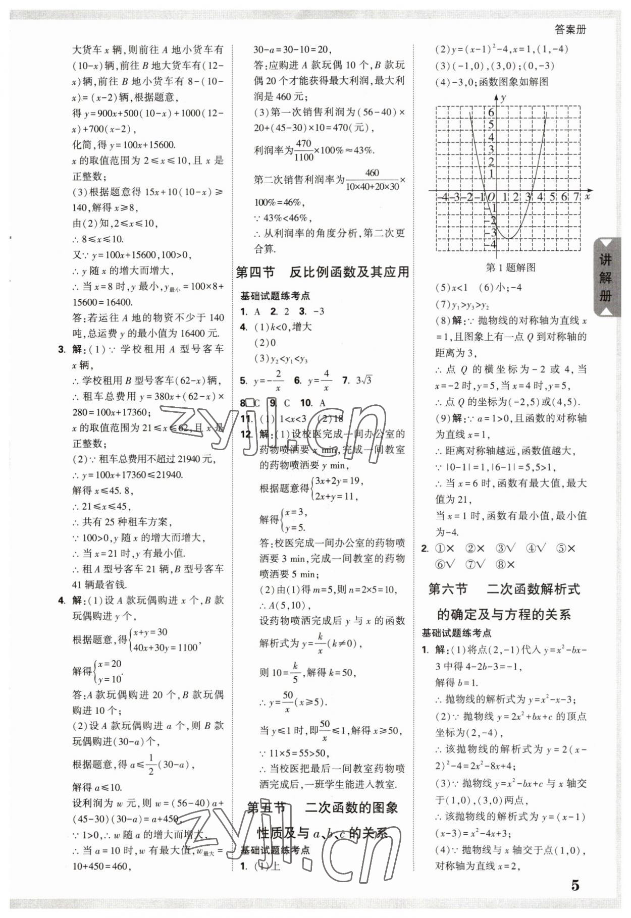 2023年中考面对面数学中考 参考答案第8页