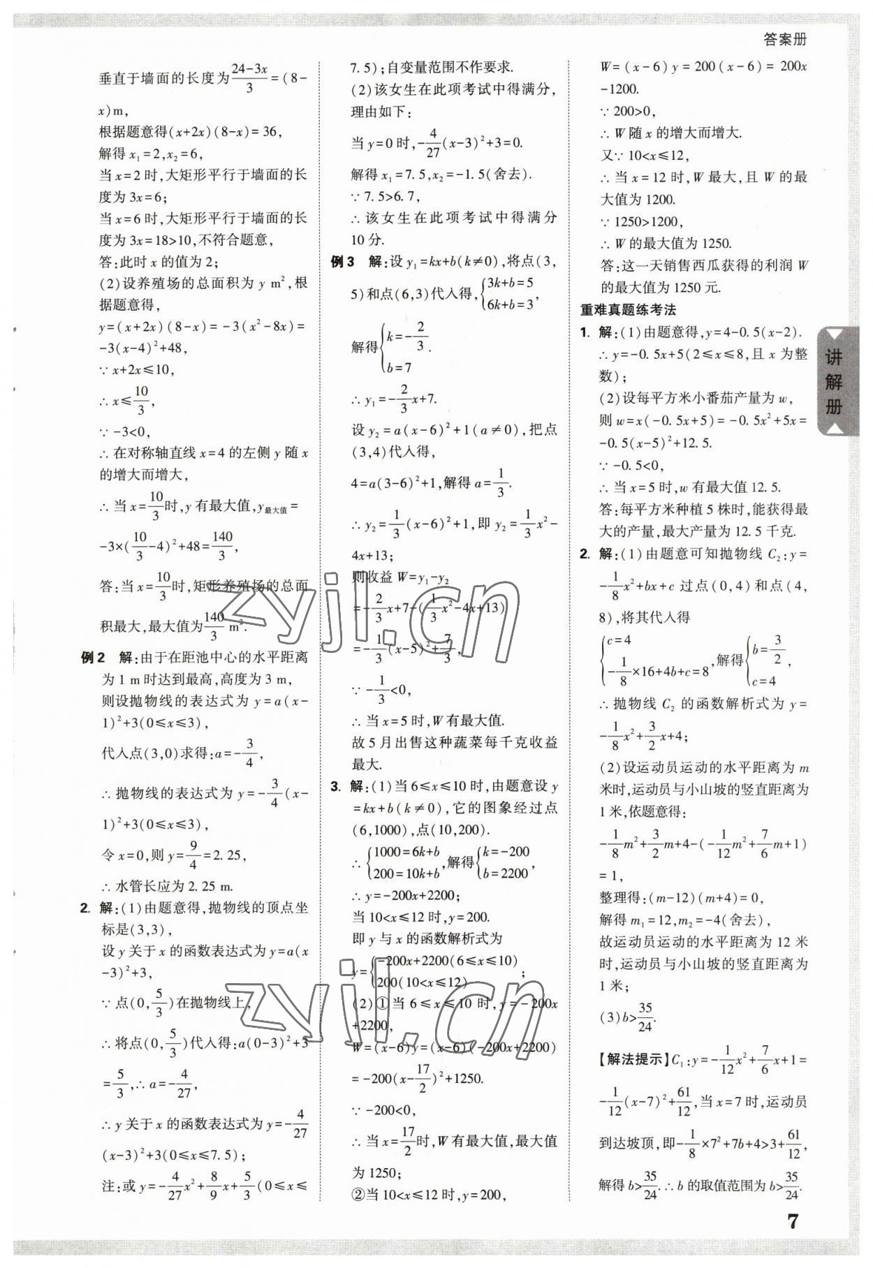 2023年中考面对面数学中考 参考答案第10页