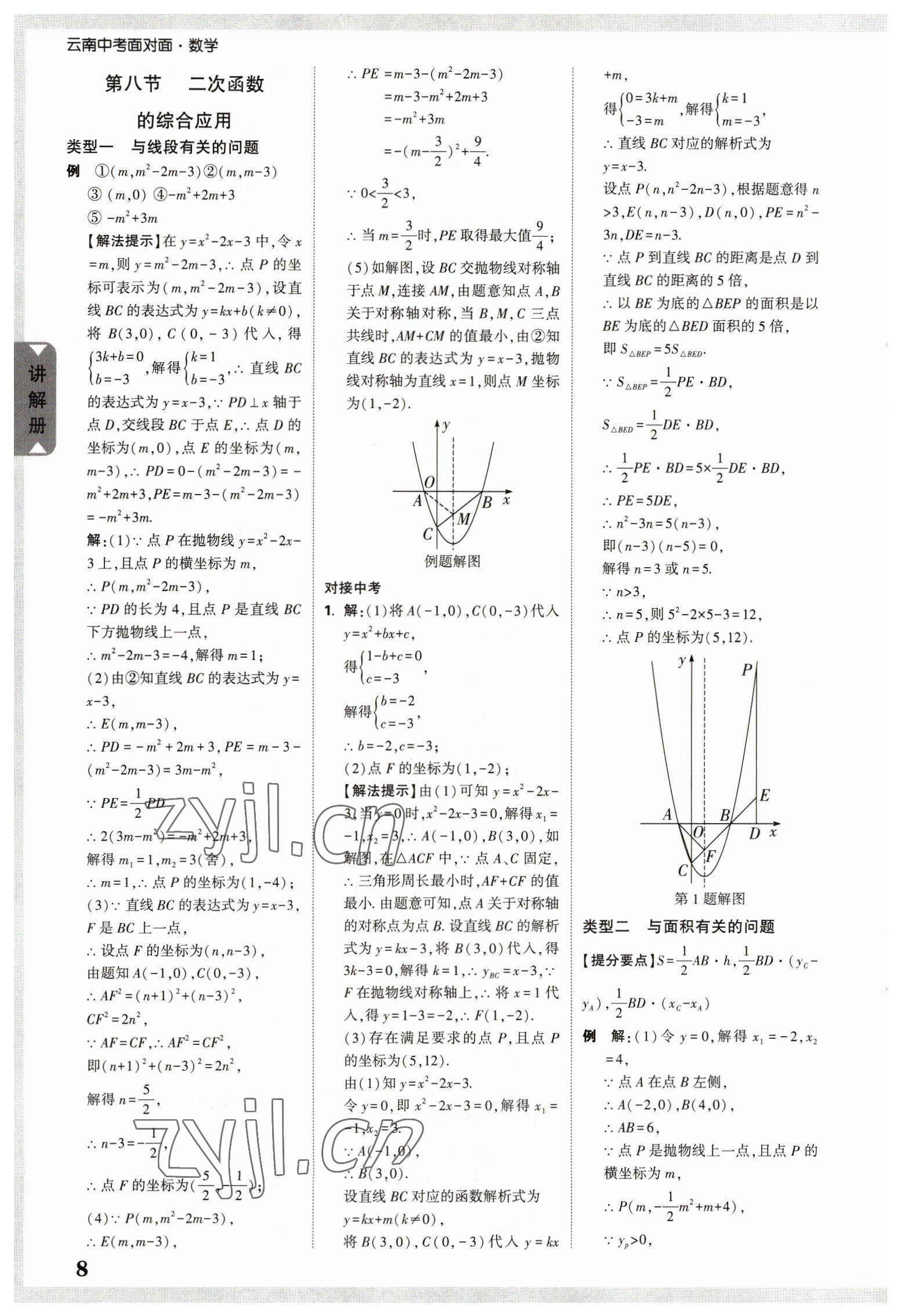 2023年中考面对面数学中考 参考答案第11页