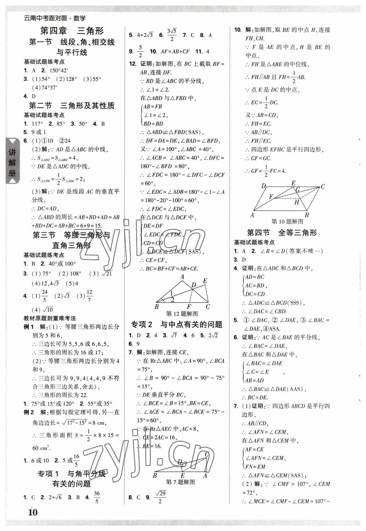 2023年中考面對面數(shù)學中考 參考答案第13頁