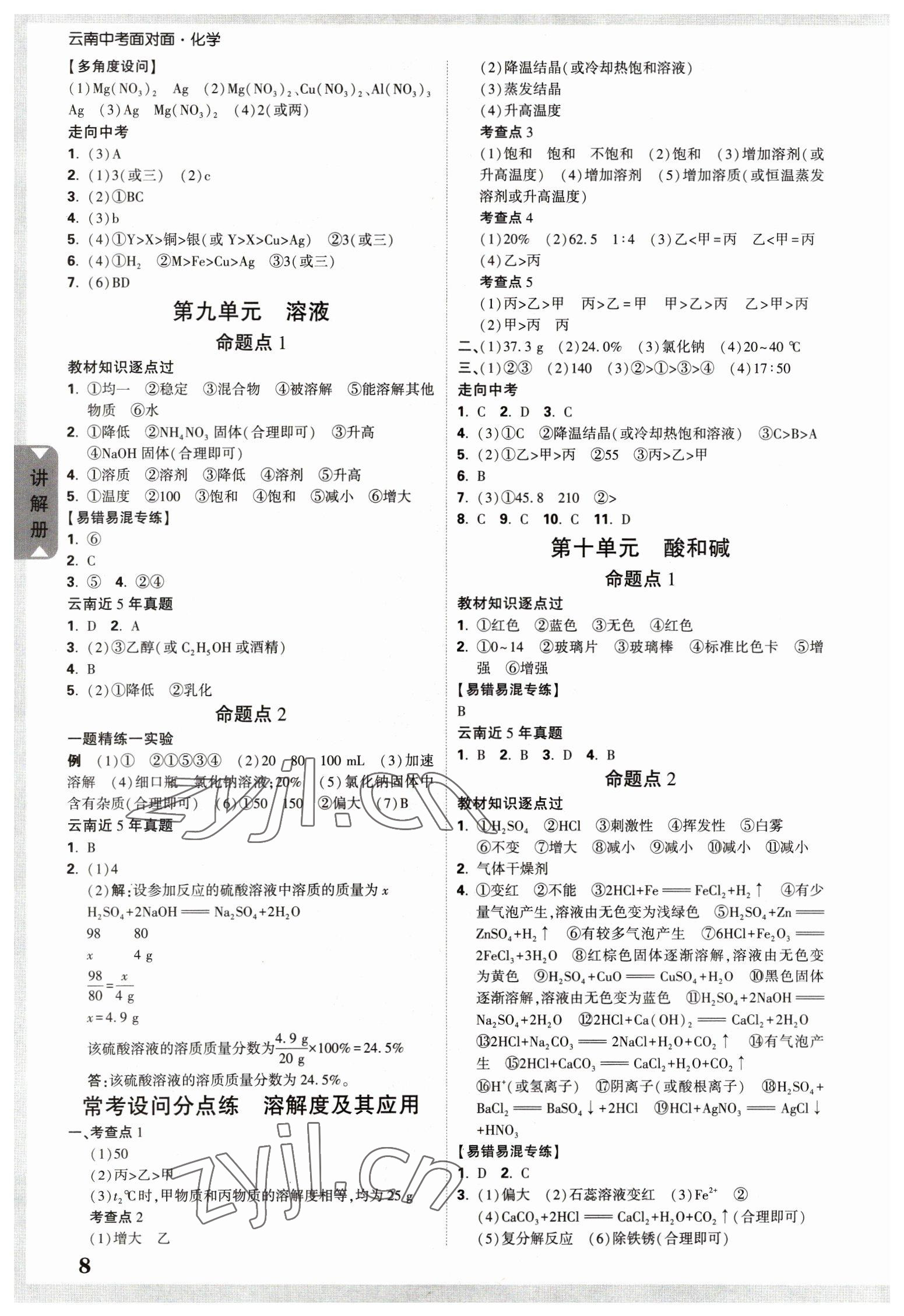 2023年中考面對面化學(xué)中考云南專版 參考答案第7頁