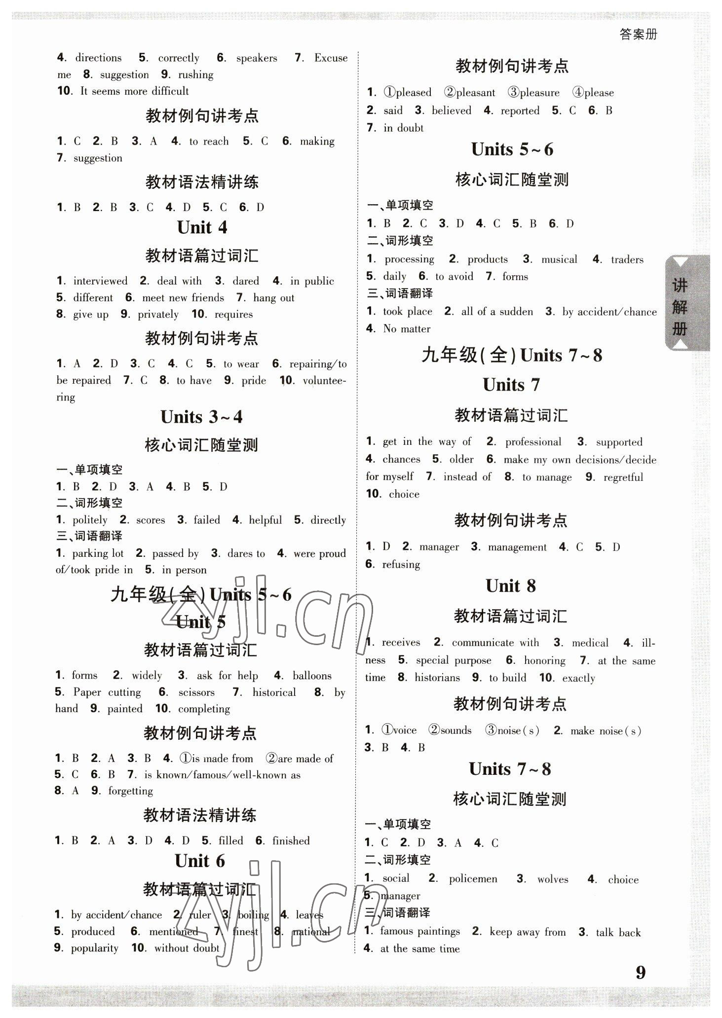 2023年中考面對(duì)面英語中考云南專版 參考答案第8頁