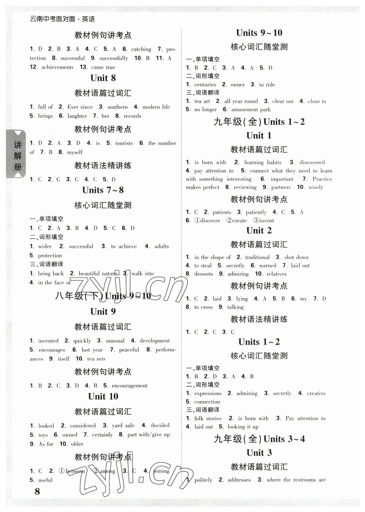 2023年中考面對面英語中考云南專版 參考答案第7頁