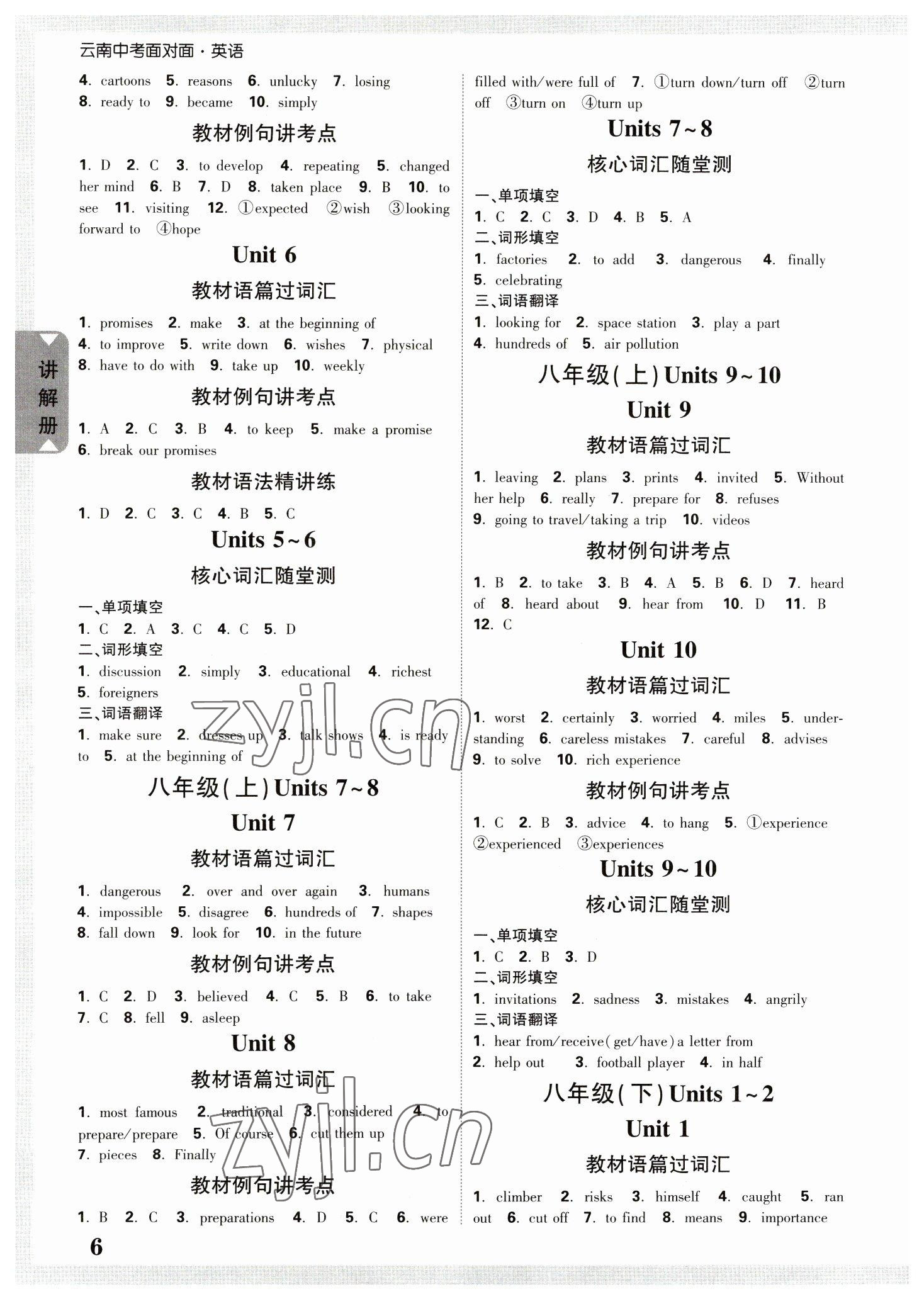 2023年中考面對面英語中考云南專版 參考答案第5頁