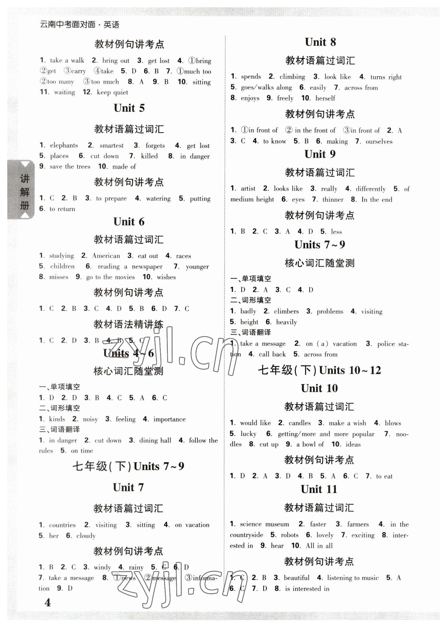 2023年中考面對面英語中考云南專版 參考答案第3頁