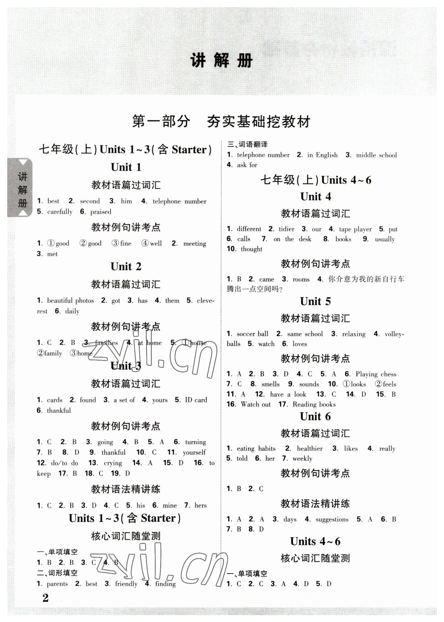 2023年中考面对面英语中考云南专版 参考答案第1页