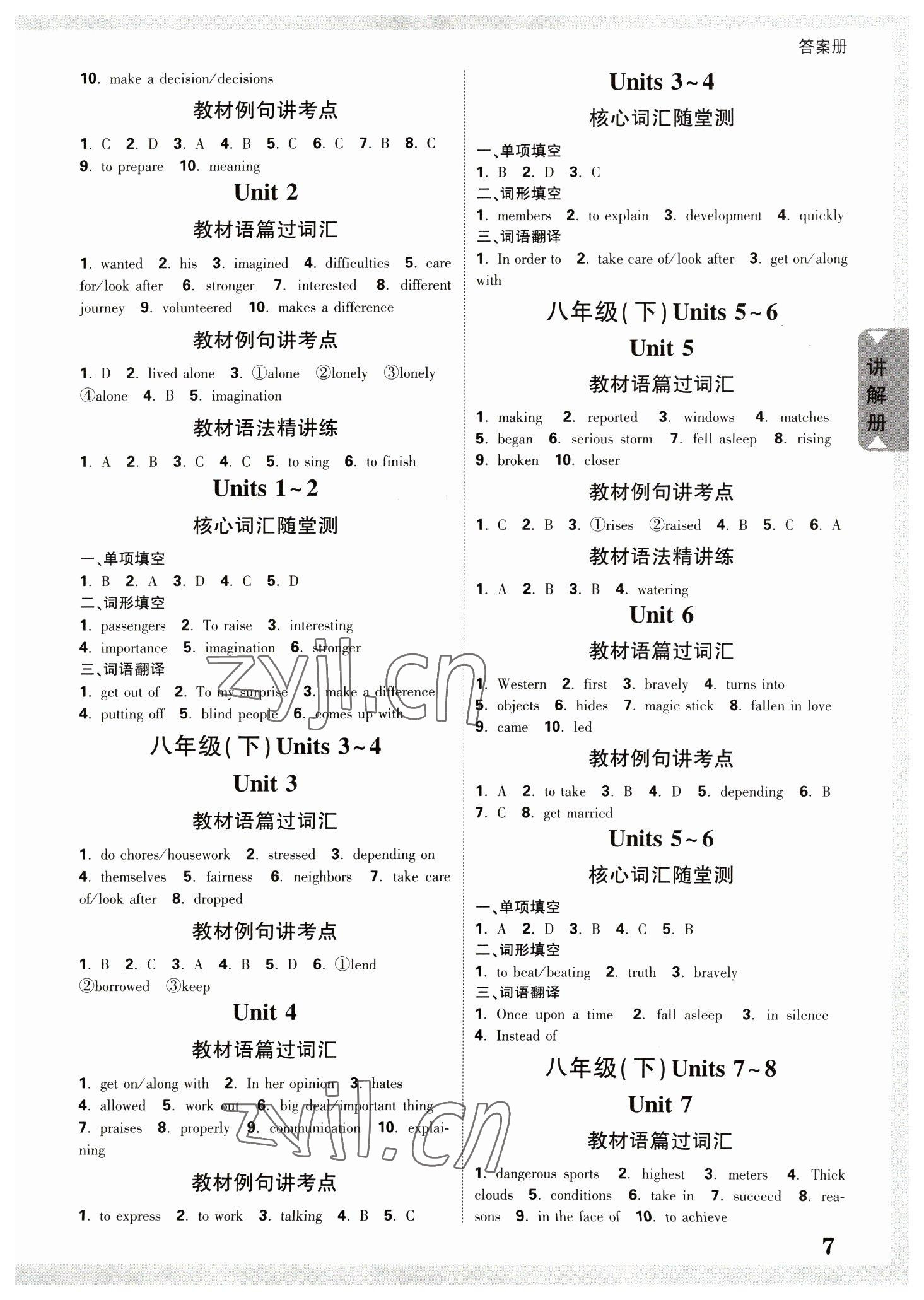 2023年中考面對面英語中考云南專版 參考答案第6頁