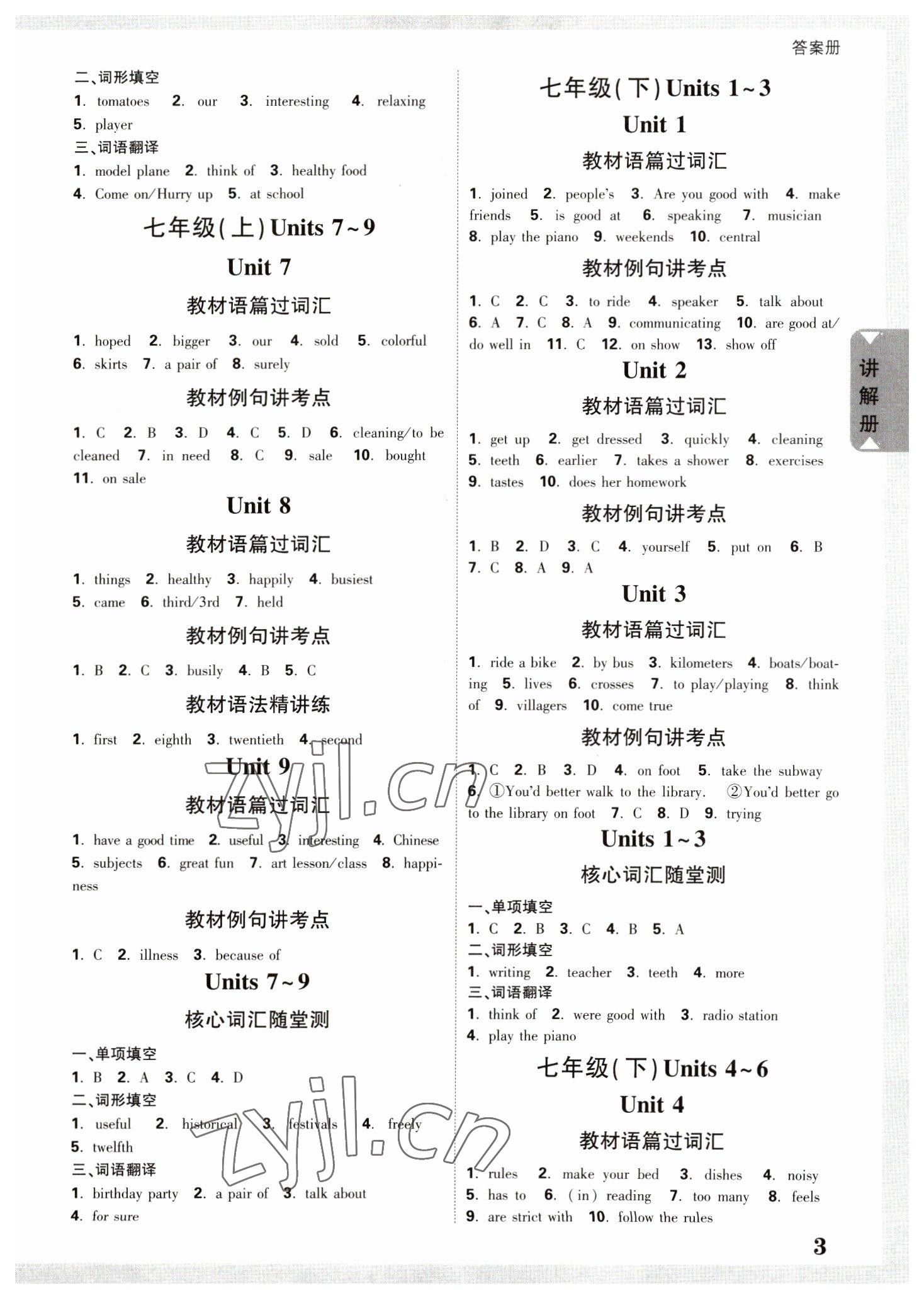 2023年中考面對面英語中考云南專版 參考答案第2頁