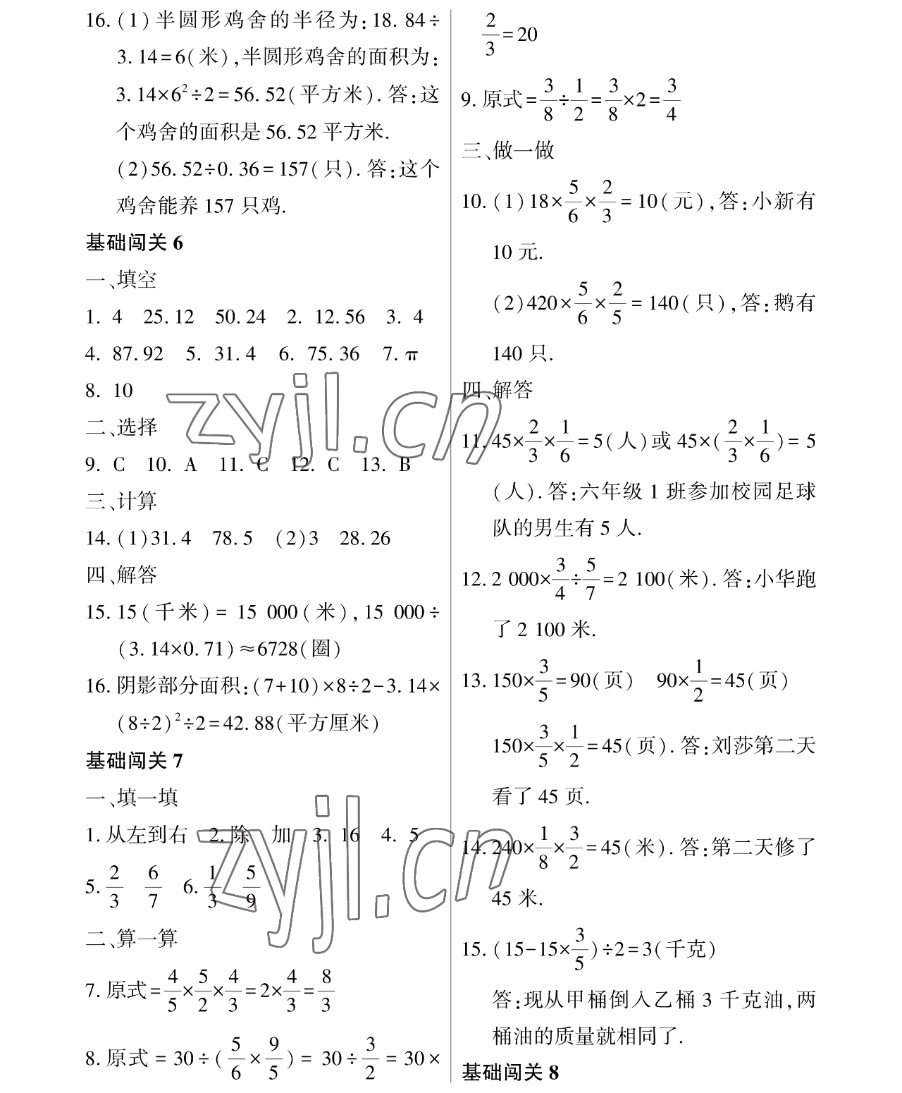 2023年阳光假日寒假六年级数学人教版 参考答案第3页