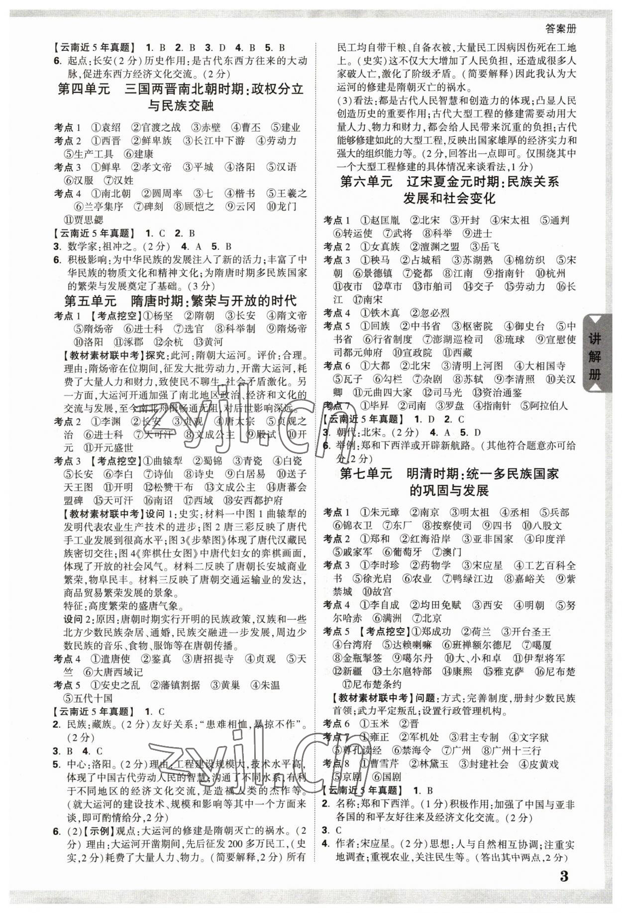 2023年中考面对面历史云南专版 参考答案第2页