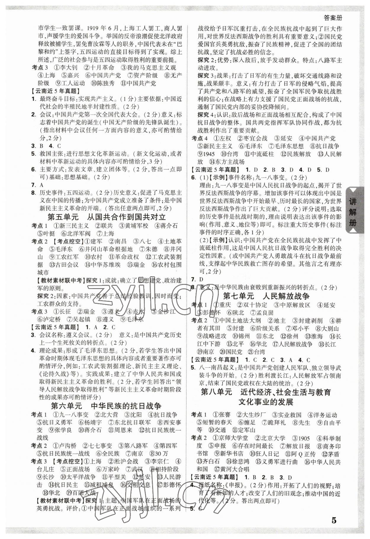 2023年中考面对面历史云南专版 参考答案第4页