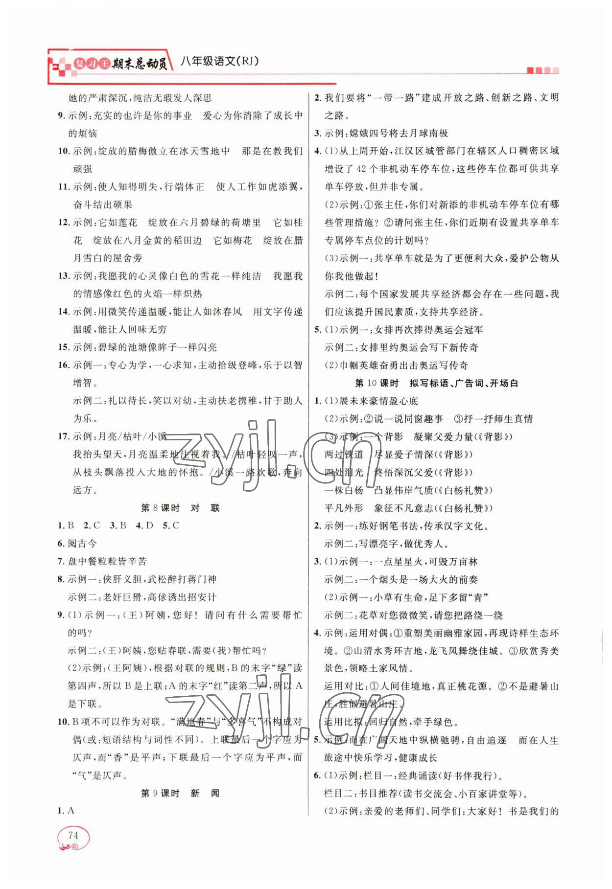 2023年复习王学期总动员八年级语文人教版 第2页