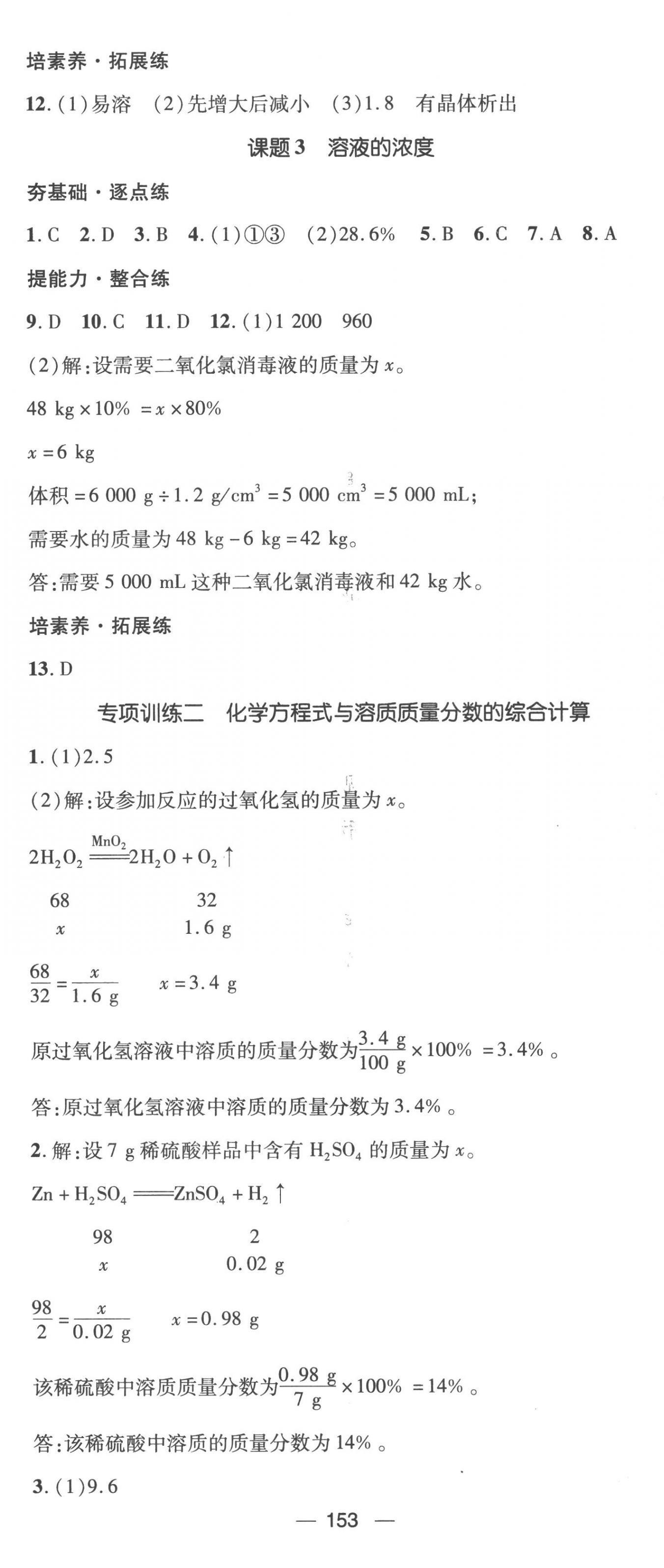 2023年精英新課堂九年級化學(xué)下冊人教版 第5頁