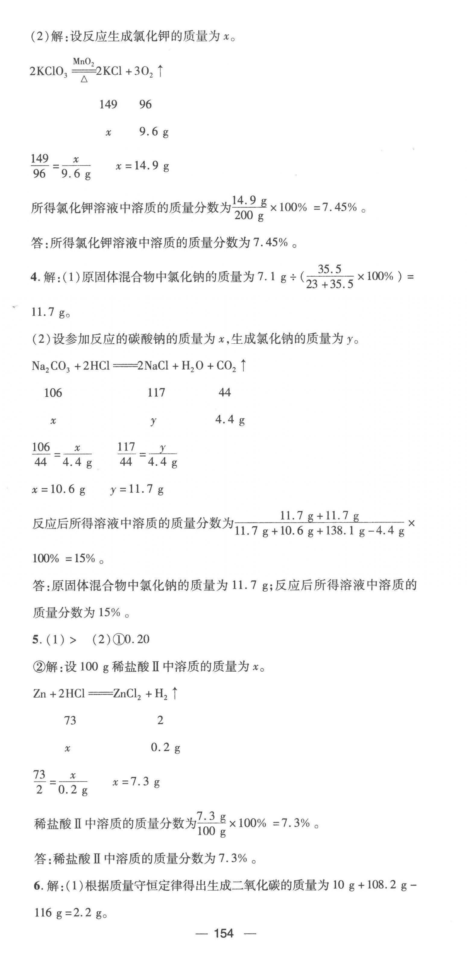 2023年精英新课堂九年级化学下册人教版 第6页