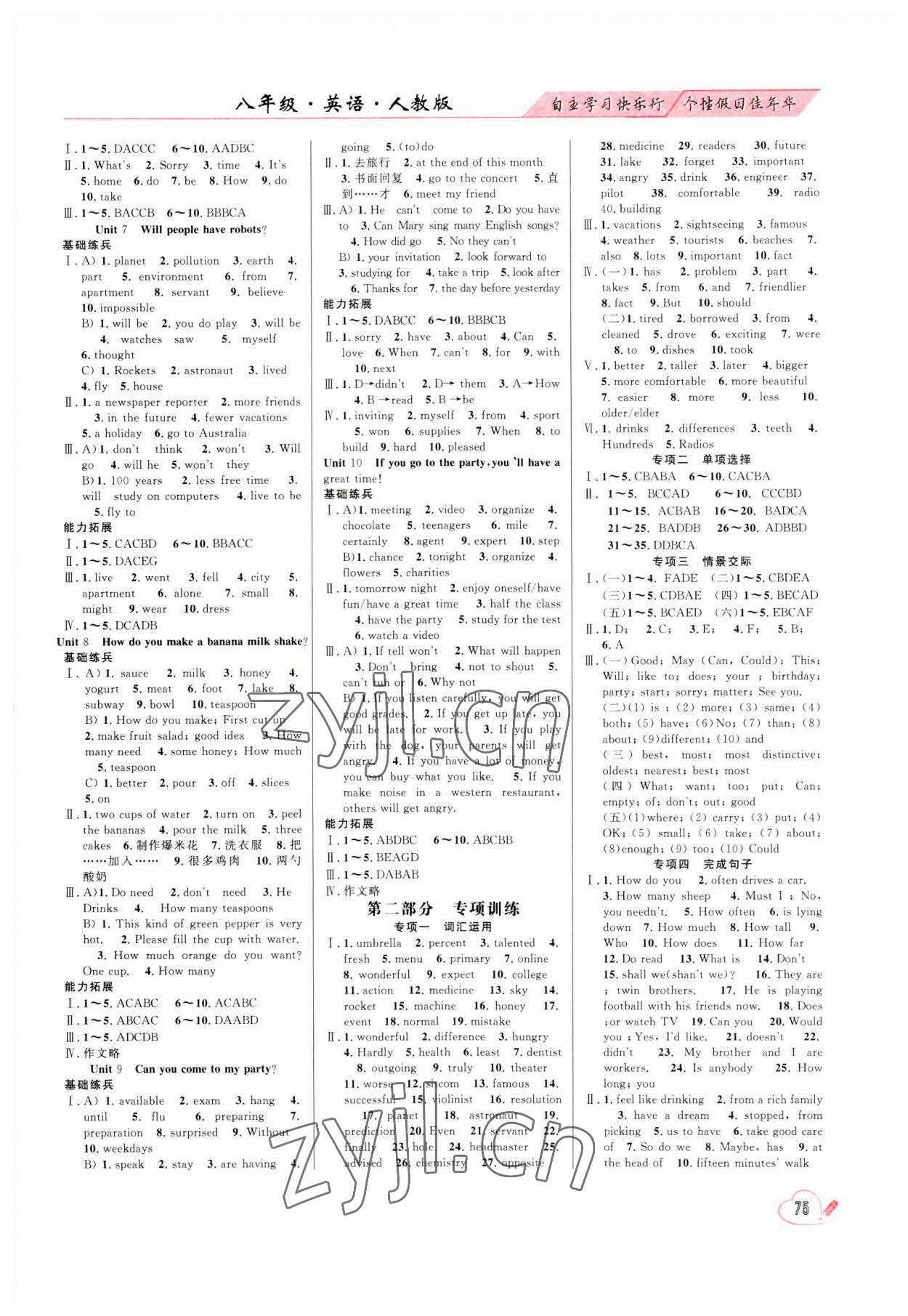 2023年复习王学期总动员八年级英语人教版 参考答案第2页