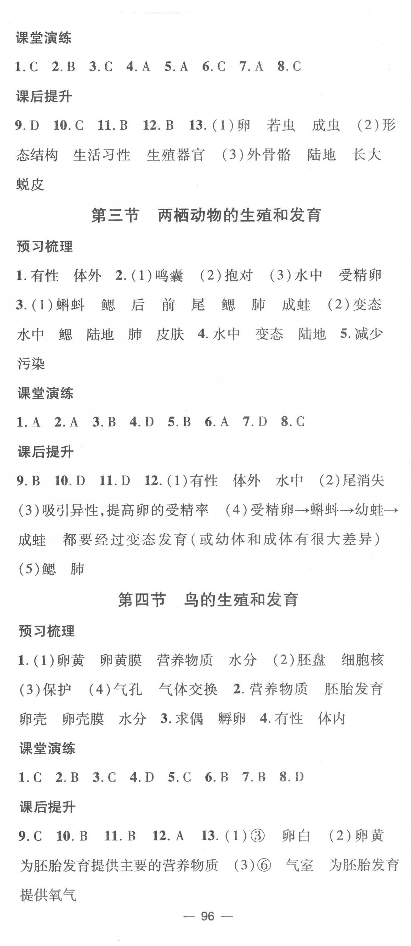 2023年精英新課堂八年級生物下冊人教版 第2頁