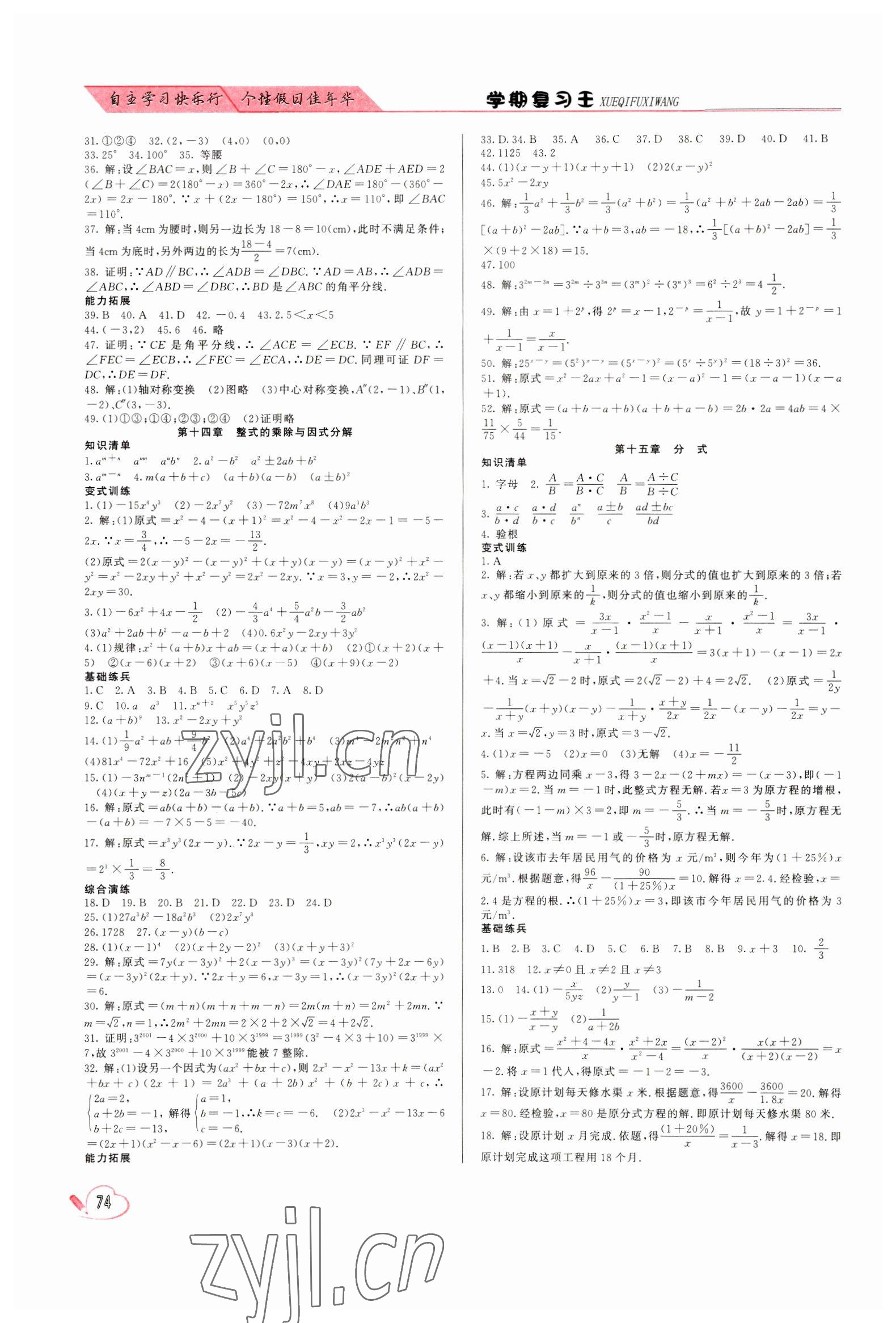 2023年复习王学期总动员八年级数学人教版 第2页