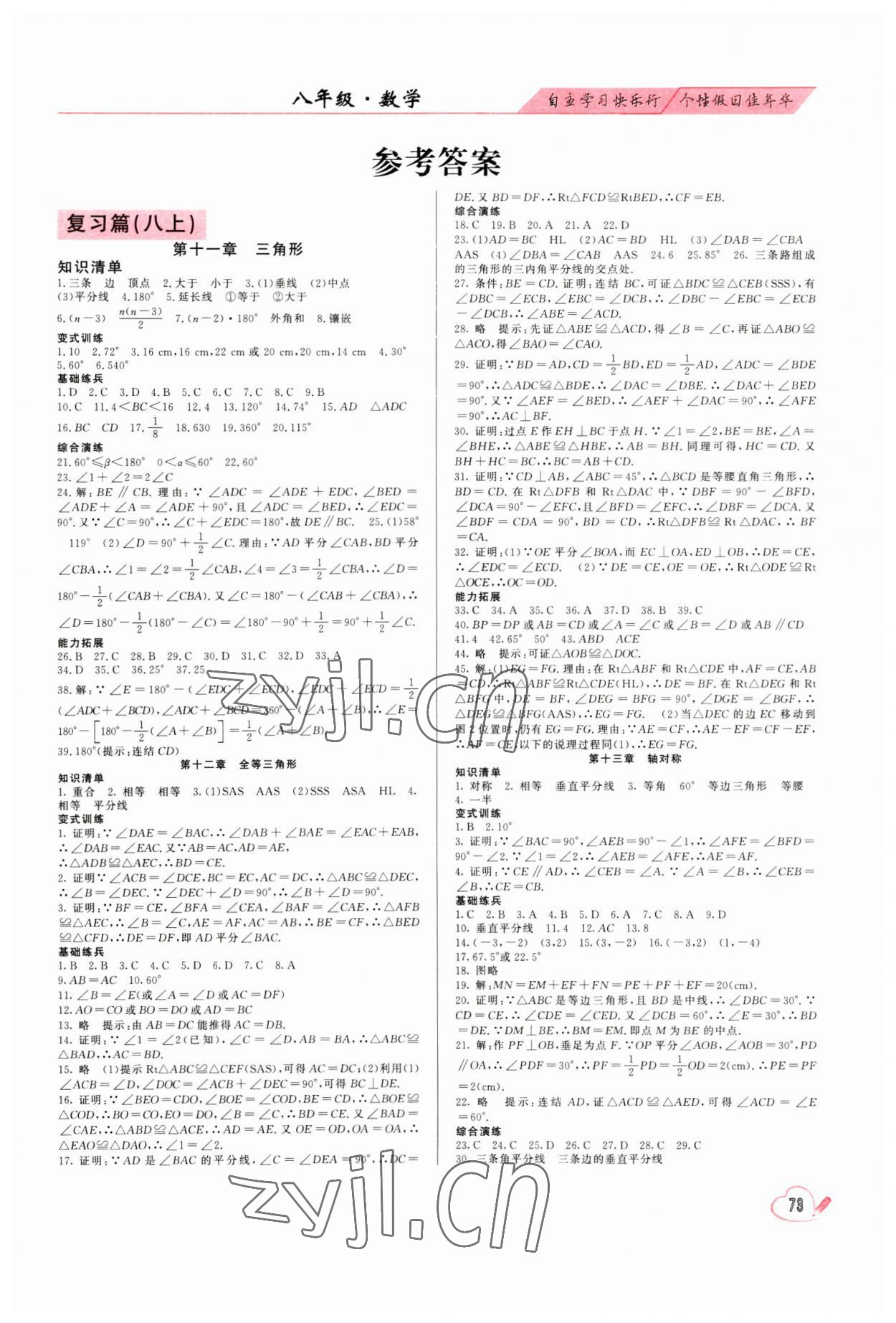 2023年復習王學期總動員八年級數學人教版 第1頁