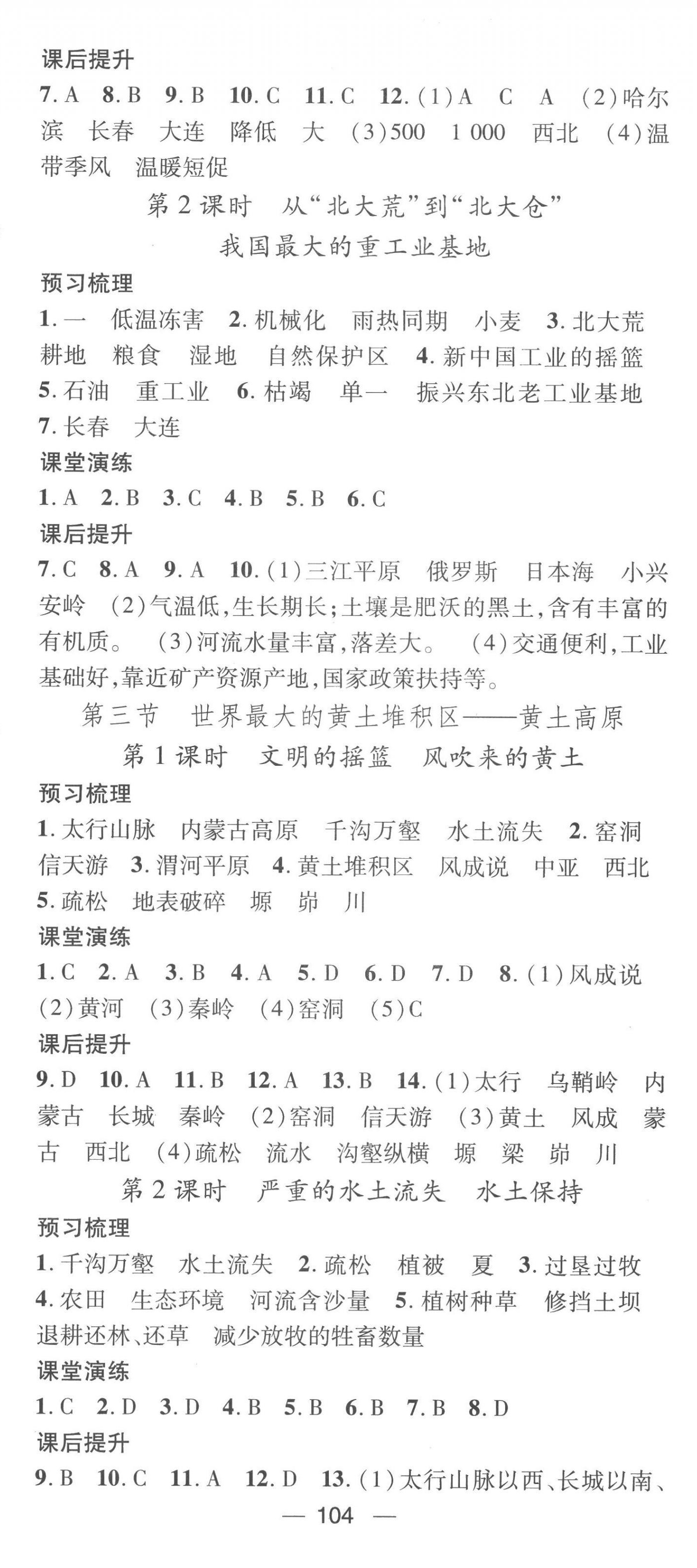 2023年精英新課堂八年級地理下冊人教版 第2頁