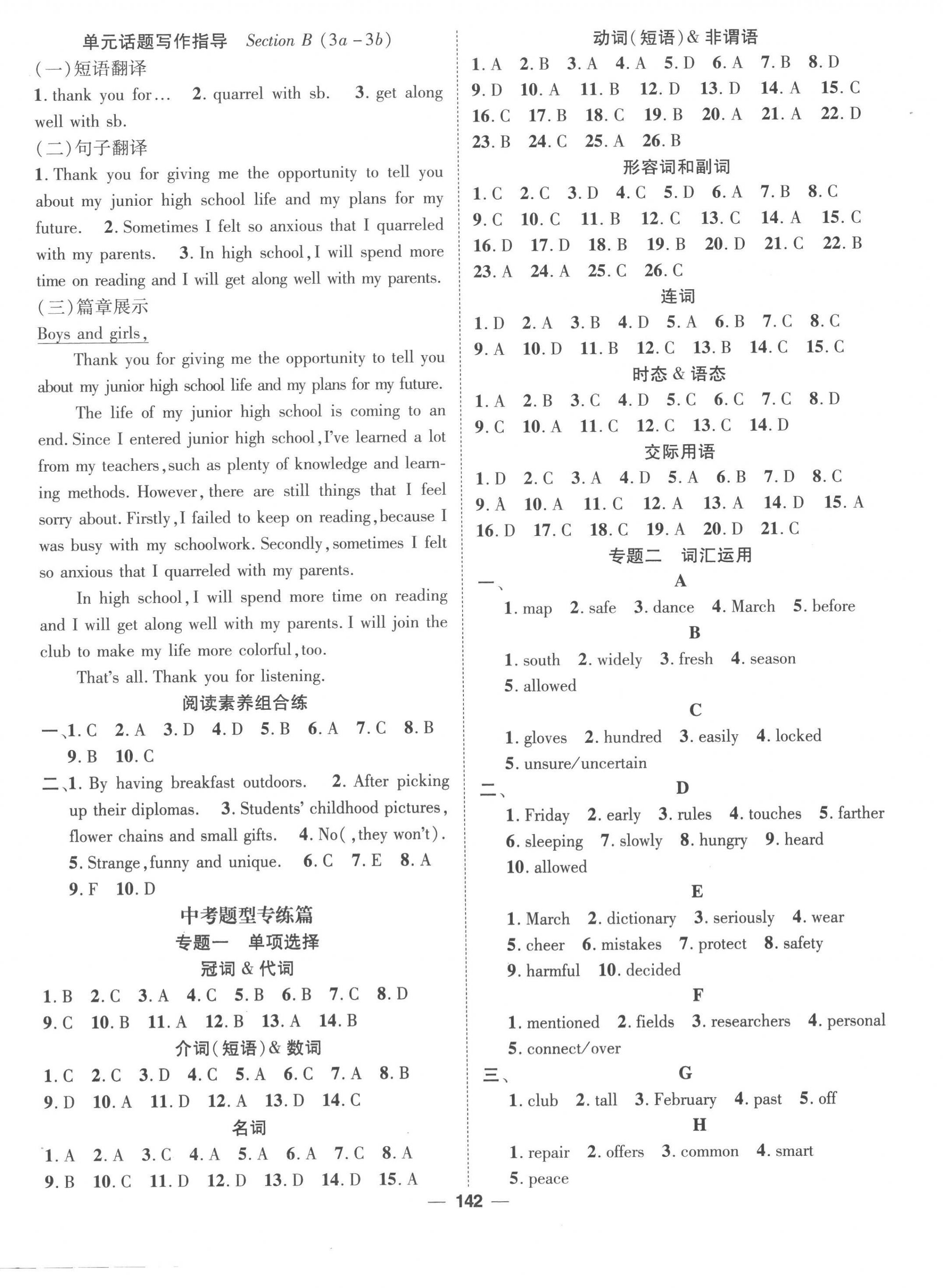 2023年精英新課堂九年級(jí)英語(yǔ)下冊(cè)人教版 第4頁(yè)