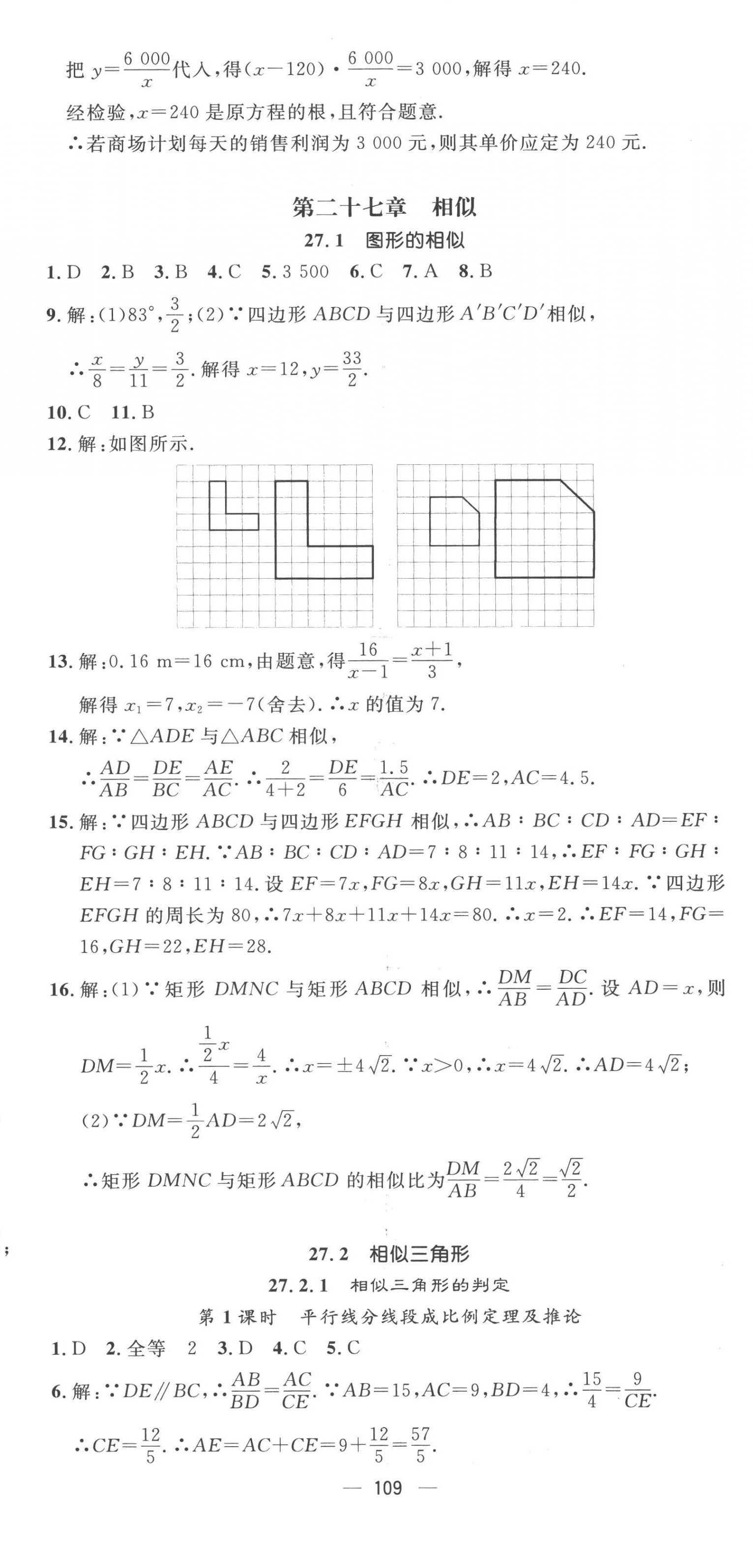 2023年精英新课堂九年级数学下册人教版 第5页